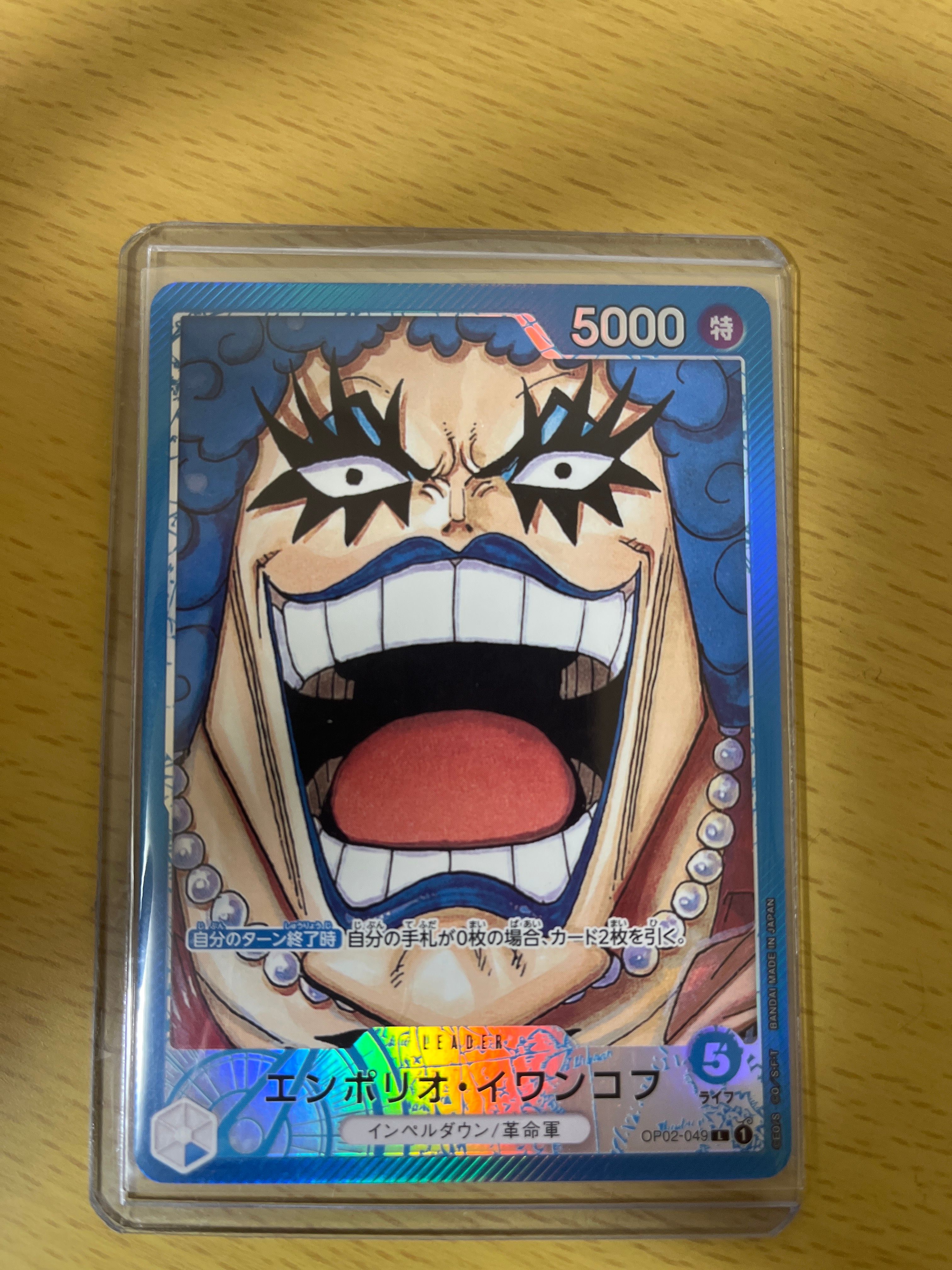 エンポリオ・イワンコフ L-P [OP02-049] (ブースターパック頂上決戦)