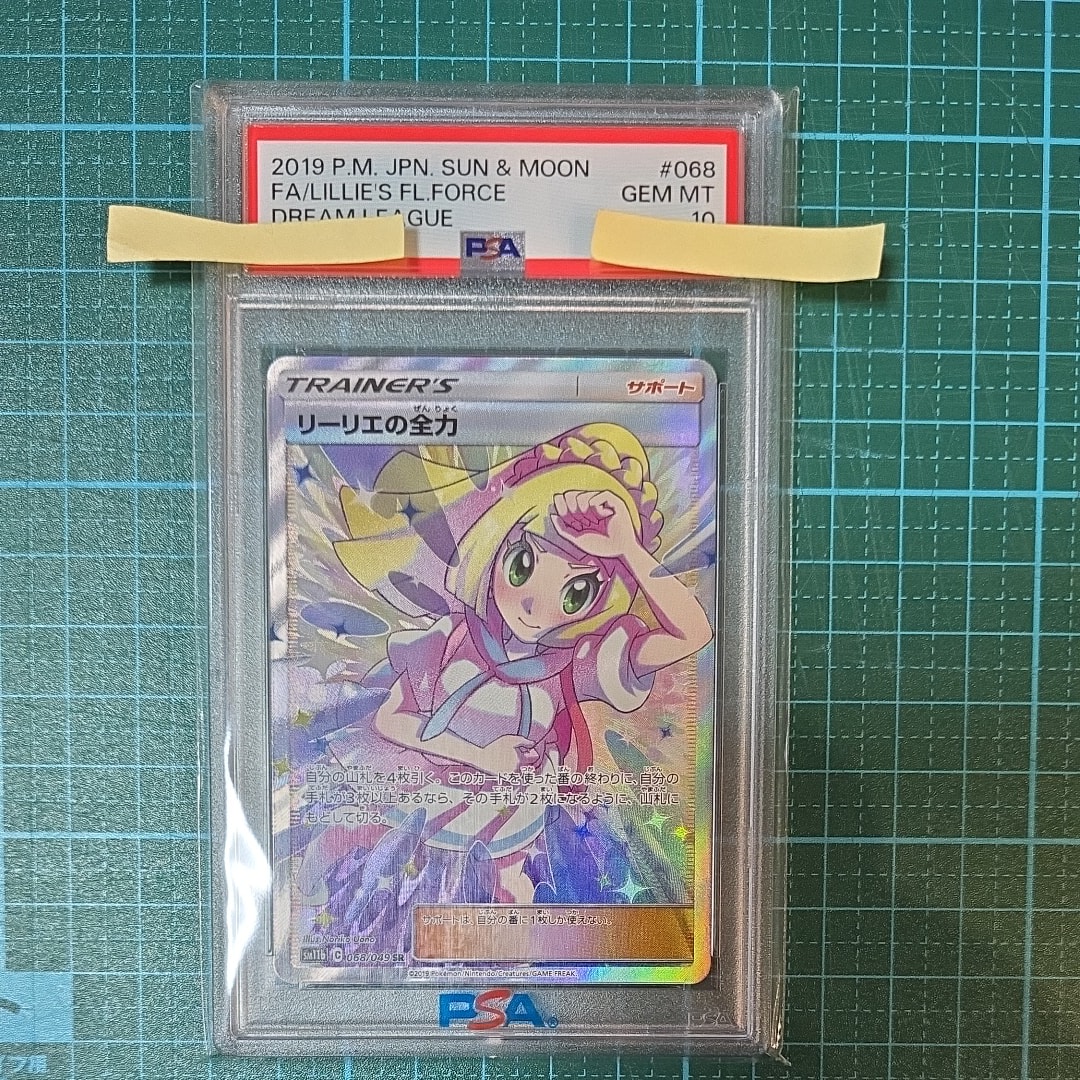 リーリエの全力 SR[SM11b 068/049](強化拡張パック「ドリームリーグ」)