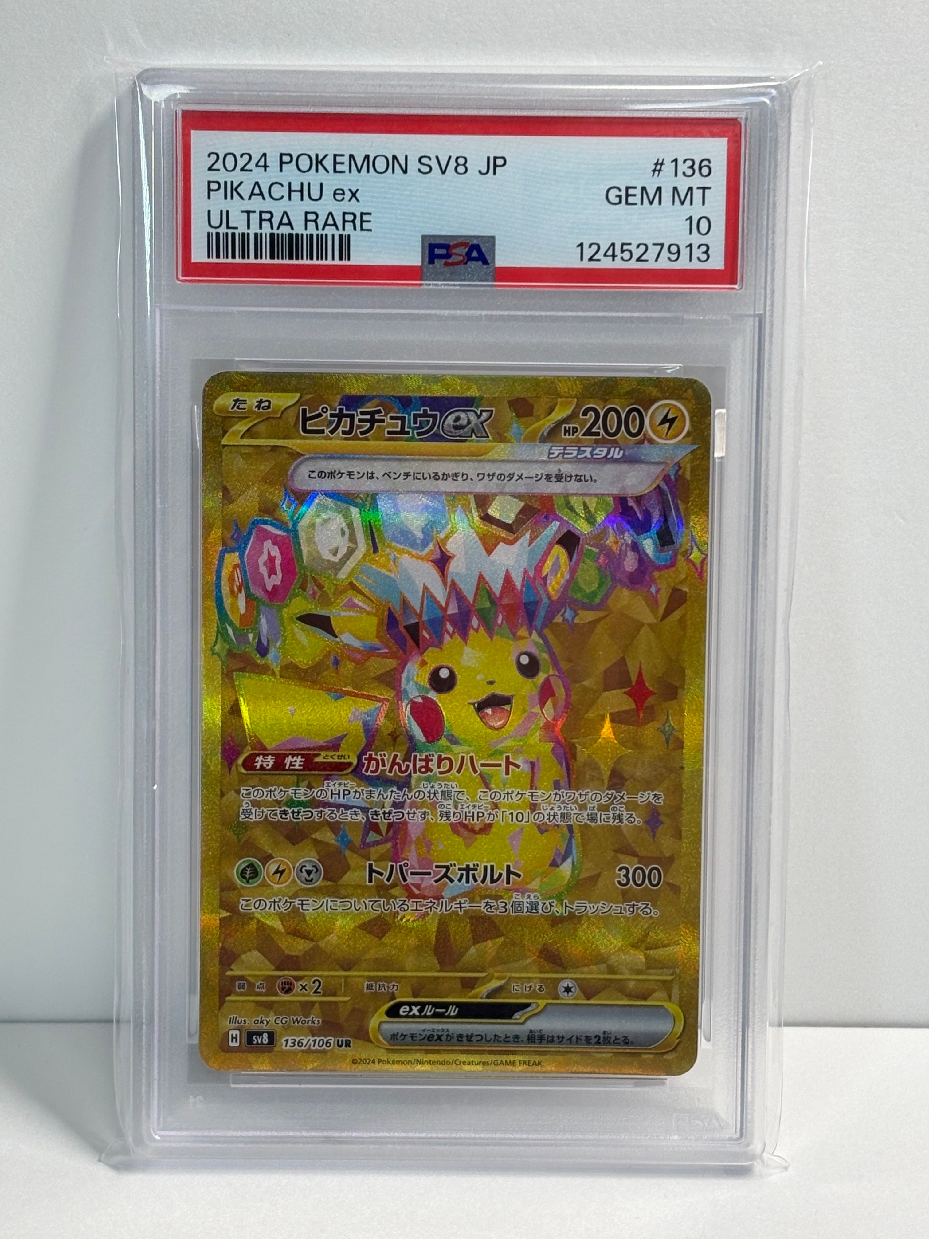 ピカチュウex UR [SV8 136/106](拡張パック「超電ブレイカー」)
