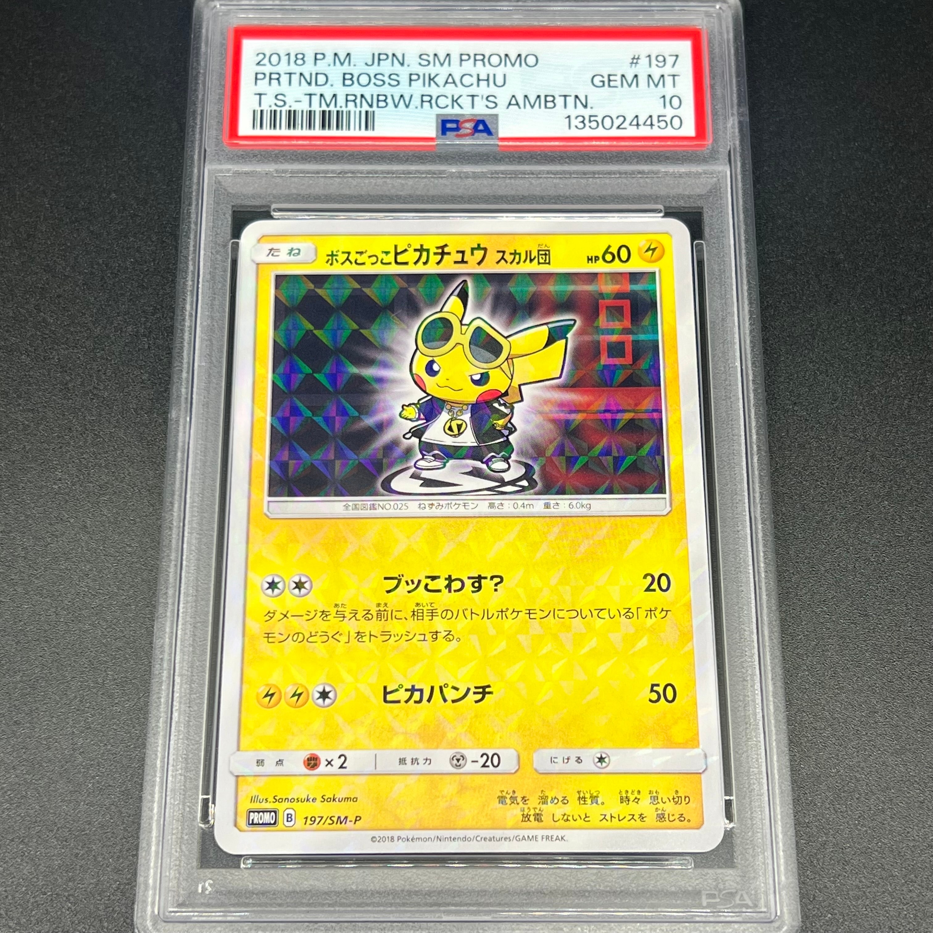 PSA9】ボスごっこピカチュウ スカル団: プロモ[SM-P 197