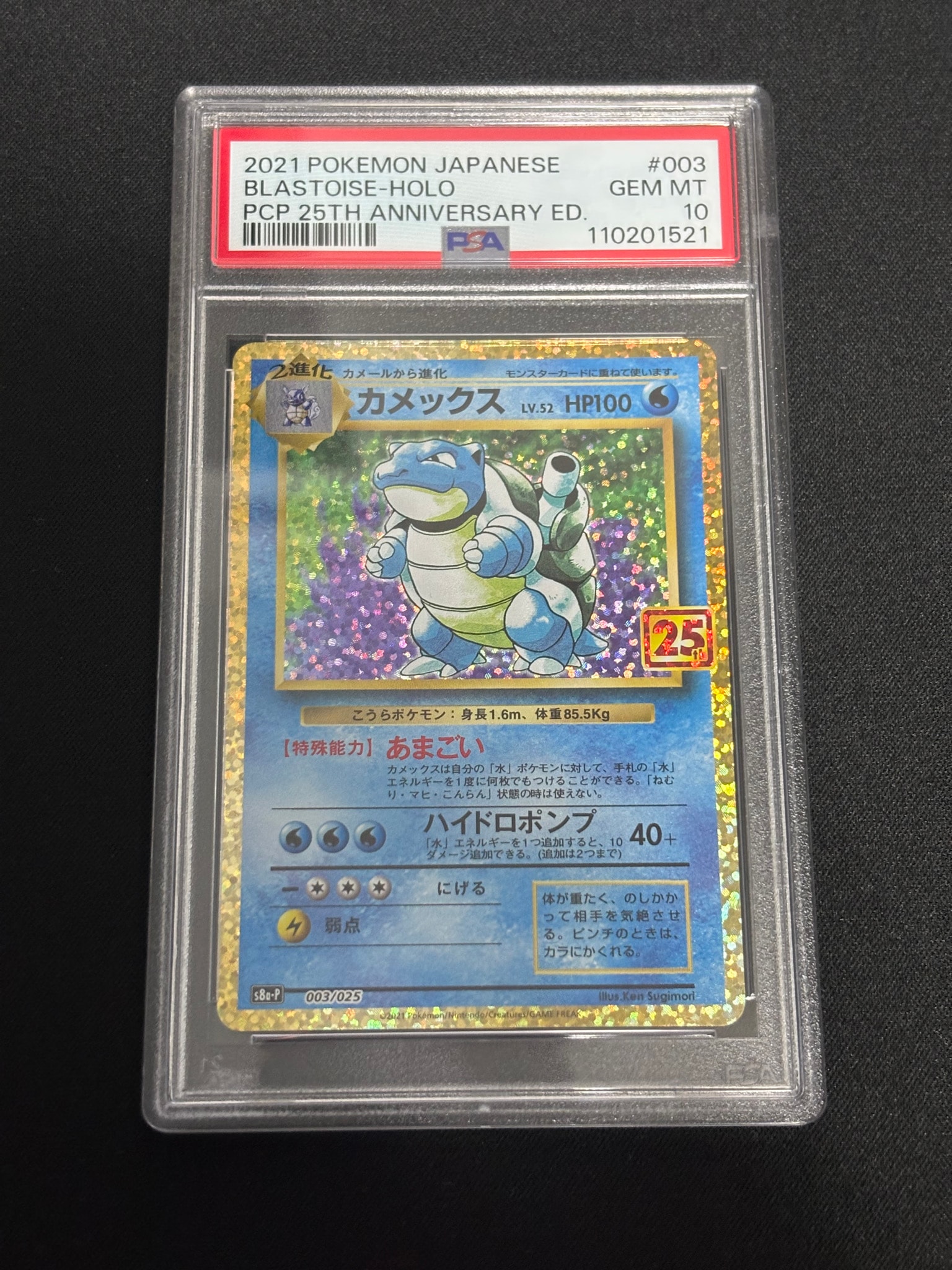 カメックス: プロモ[S8a-P 003/025](プロモカードパック 25th ANNIVERSARY edition)