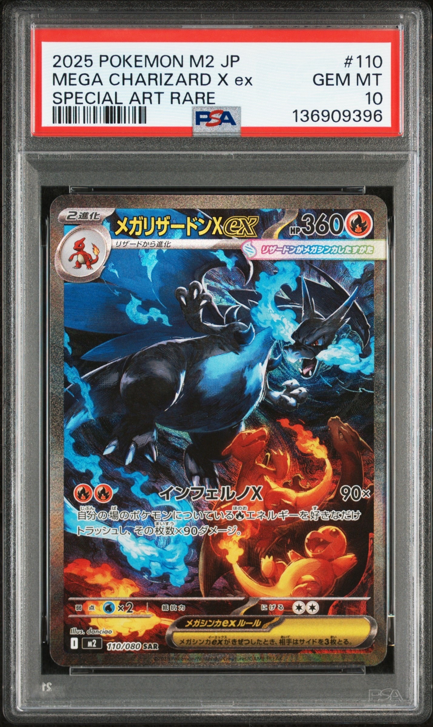 メガリザードンXex SAR [M2 110/080](拡張パック「インフェルノX」)