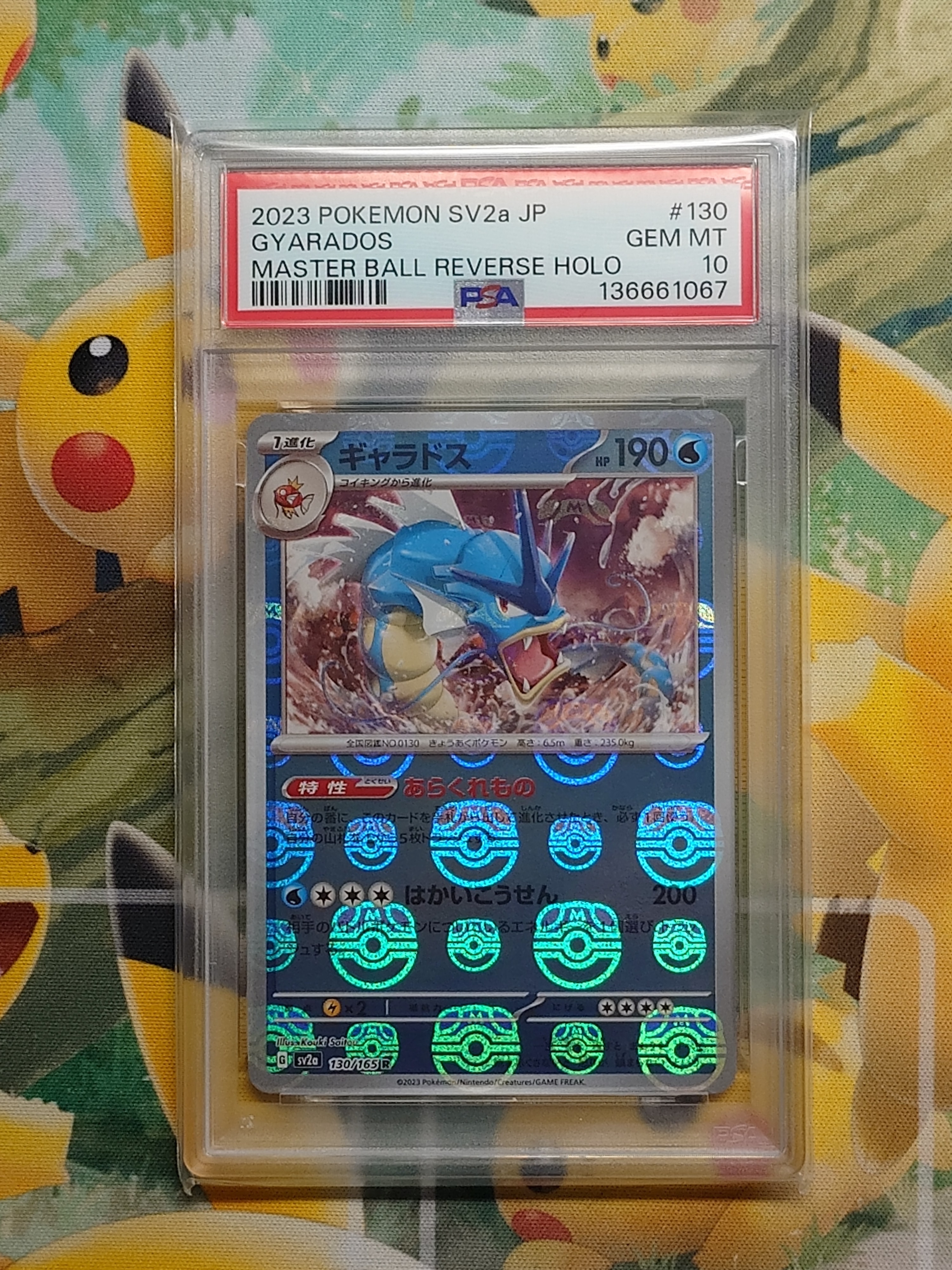 ギャラドス R: マスターボールミラー[SV2a 130/165](強化拡張パック「ポケモンカード151」)