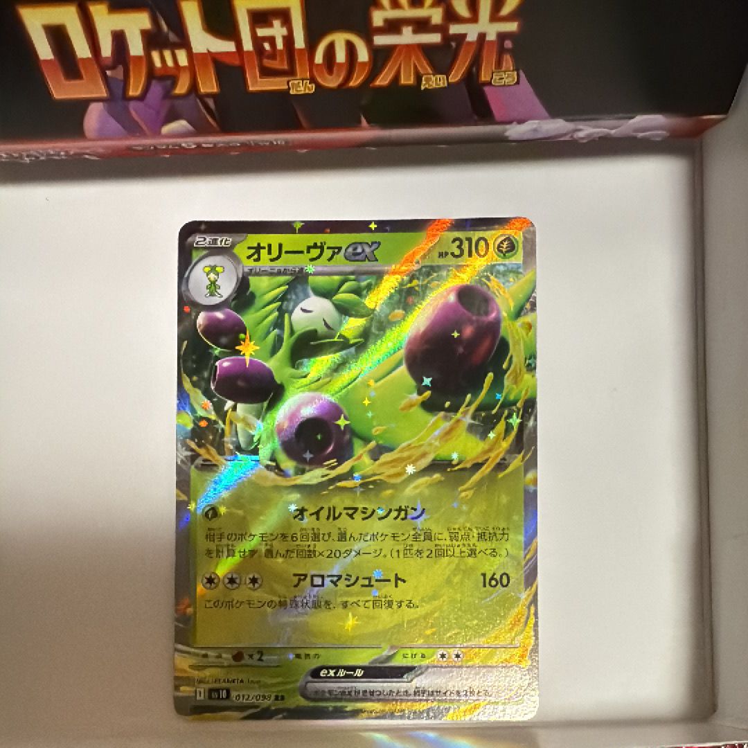 オリーヴァex RR [SV10 012/098](拡張パック「ロケット団の栄光」)