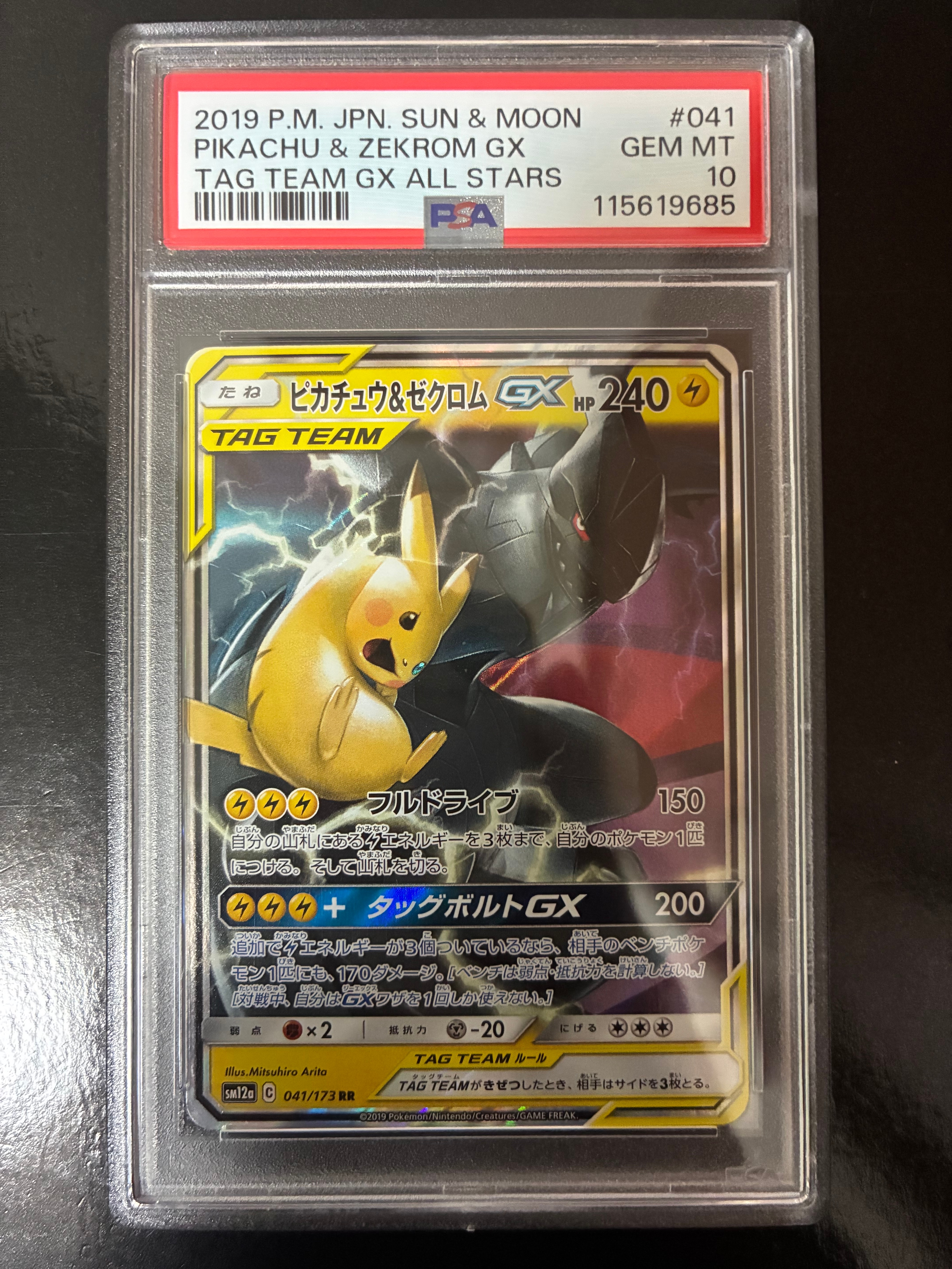 ピカチュウ&ゼクロムGX RR [SM12a 041/173](ハイクラスパック「TAG TEAM GX タッグオールスターズ」)