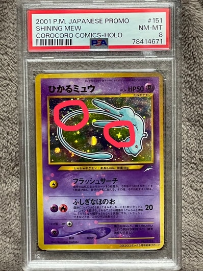 PSA10】ひかるミュウ コロコロ: 旧裏/プロモ[neo-P No.151 PSA10】ひかるミュウ コロコロ: 旧裏/プロモ[neo-P No.151