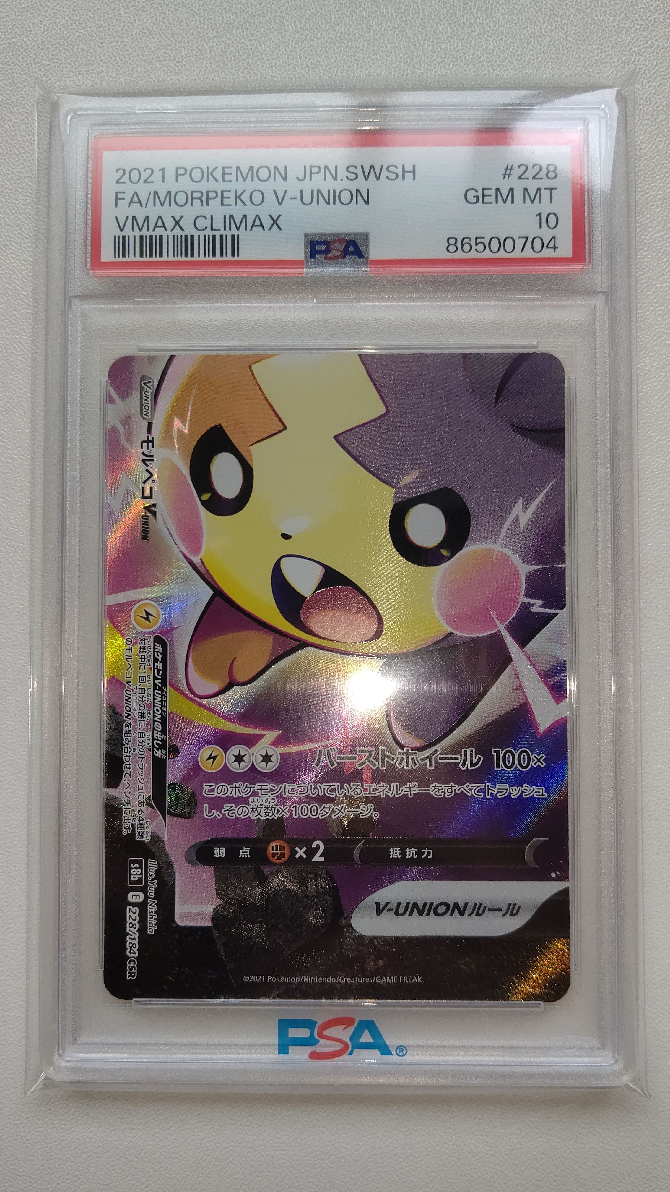 PSA 10 モルペコV-UNION s8b 226-229/184 4連番 Pokemon card s8b 226-229/184 Marnie Morpeko V-UNION CSR VMAX