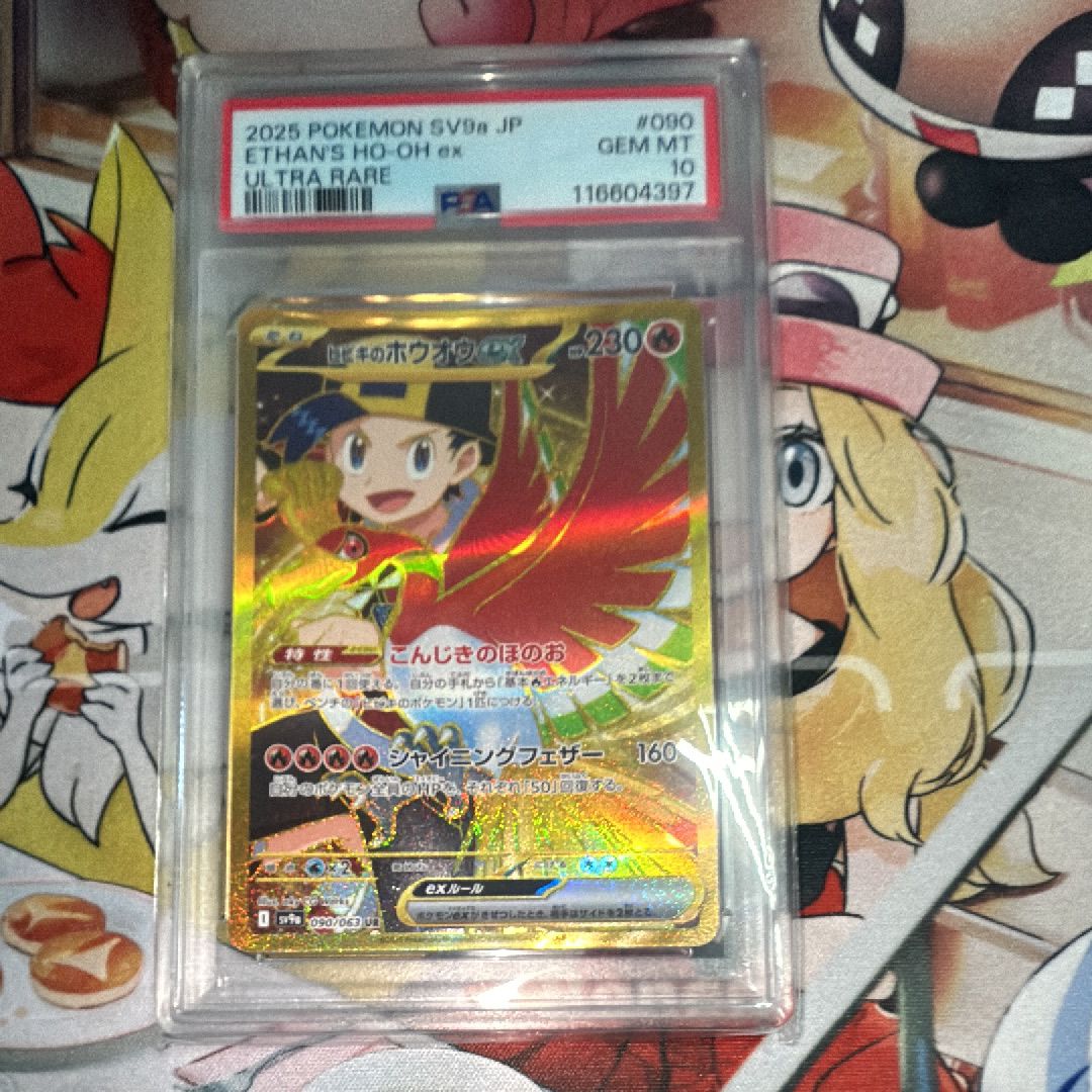 ヒビキのホウオウex UR [SV9a 090/063](強化拡張パック「熱風のアリーナ」)