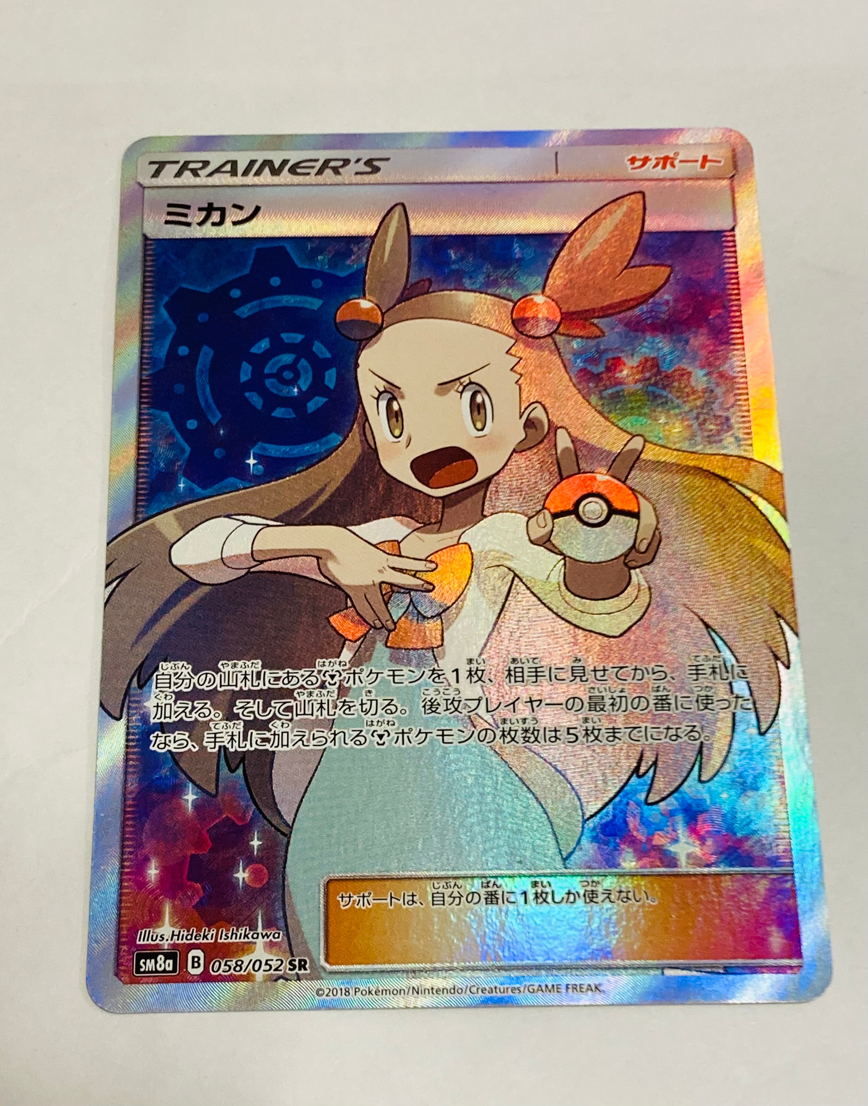 PSA10】ミカン SR[SM8a 058/052](強化拡張パック「ダークオーダー」) 1