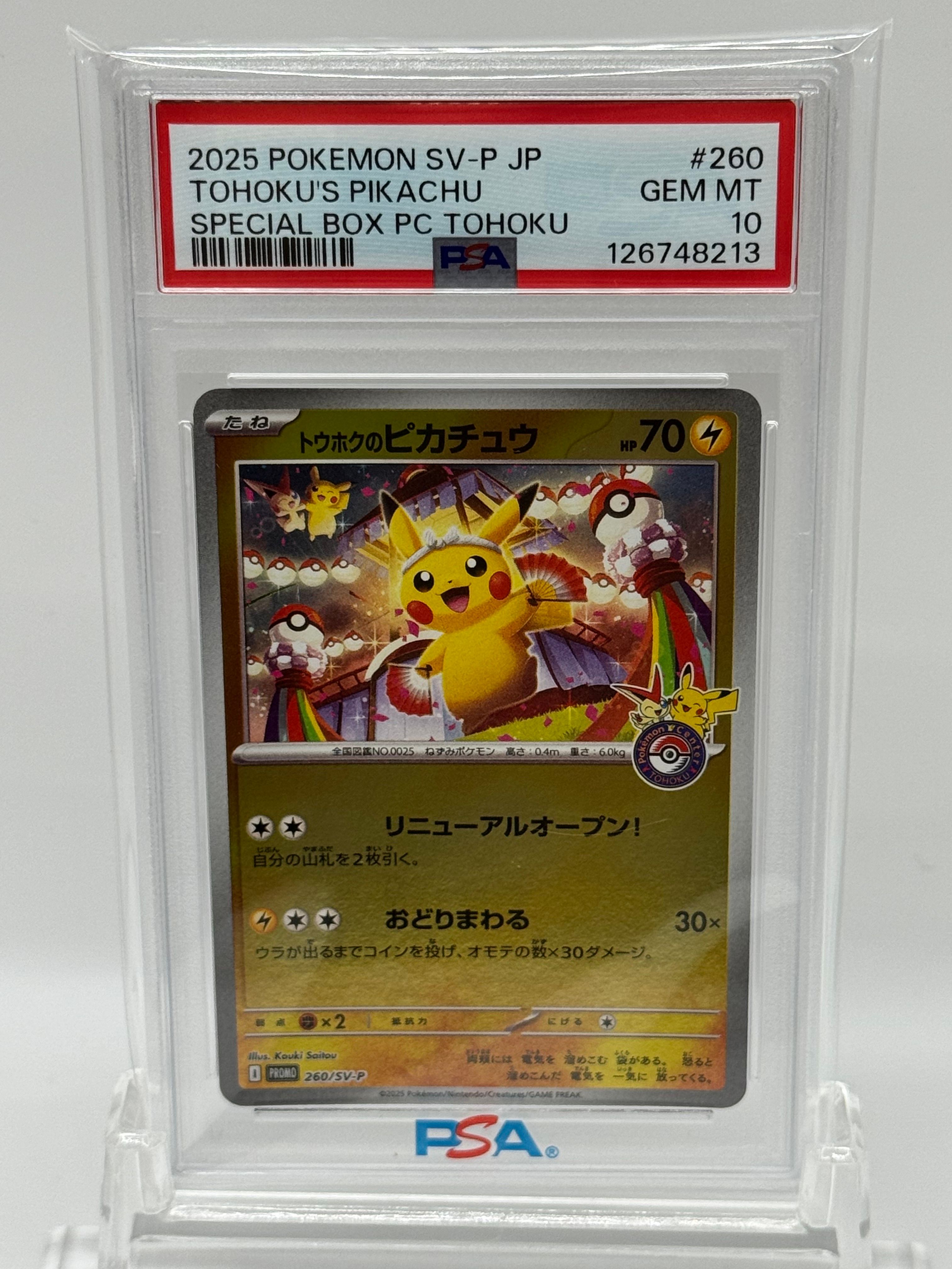 トウホクのピカチュウ P [SV-P 260](スペシャルBOX「ポケモンセンタートウホク」)