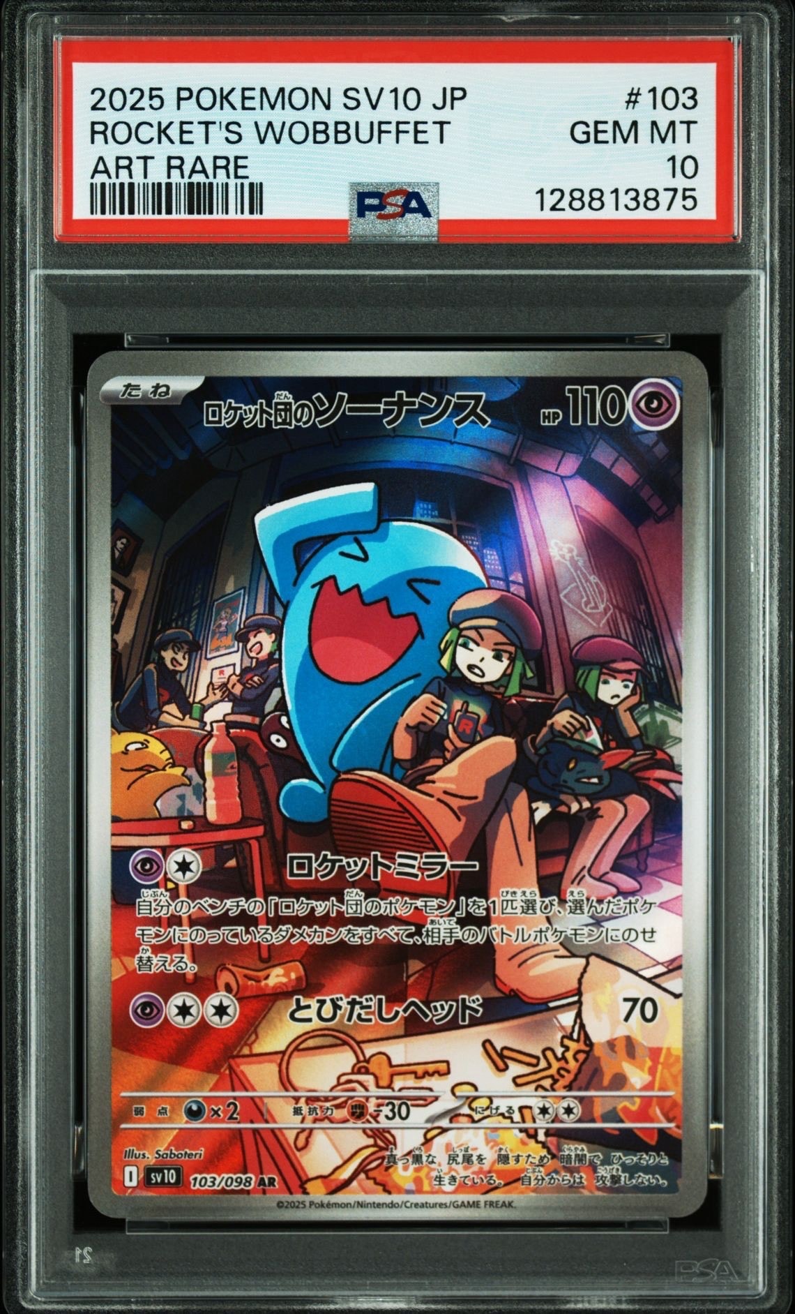 ロケット団のソーナンス AR [SV10 103/098](拡張パック「ロケット団の栄光」)