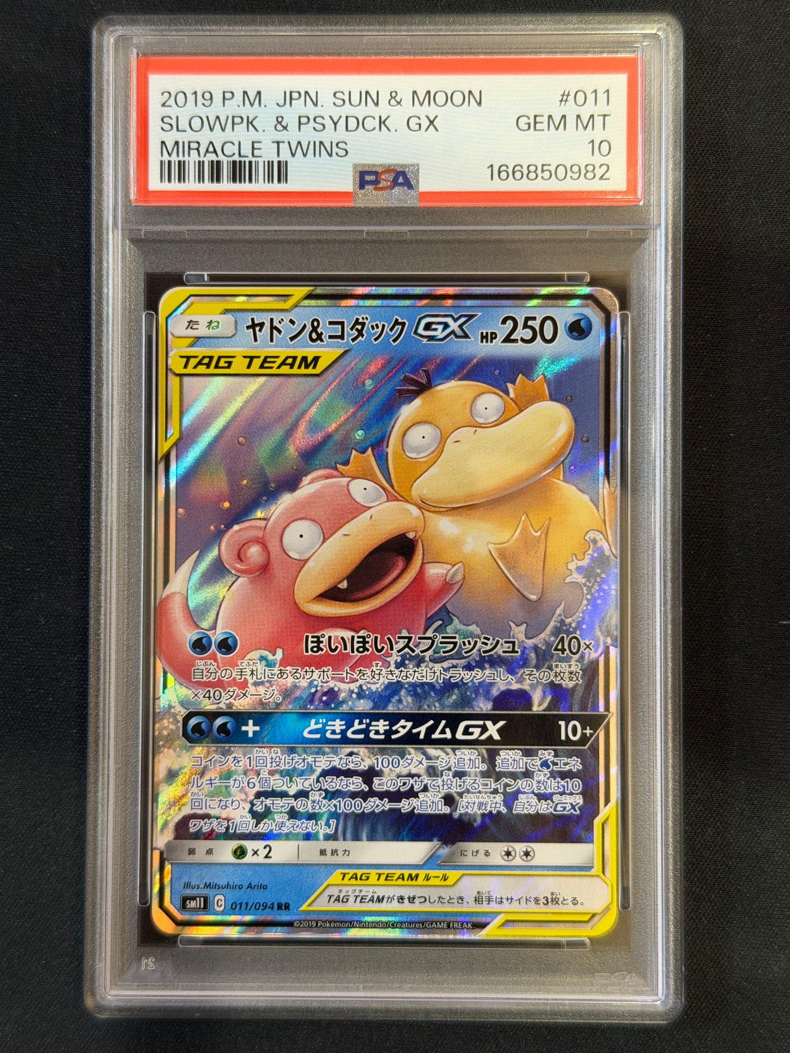 ヤドン&コダックGX RR [SM11 011/094](拡張パック「ミラクルツイン」)