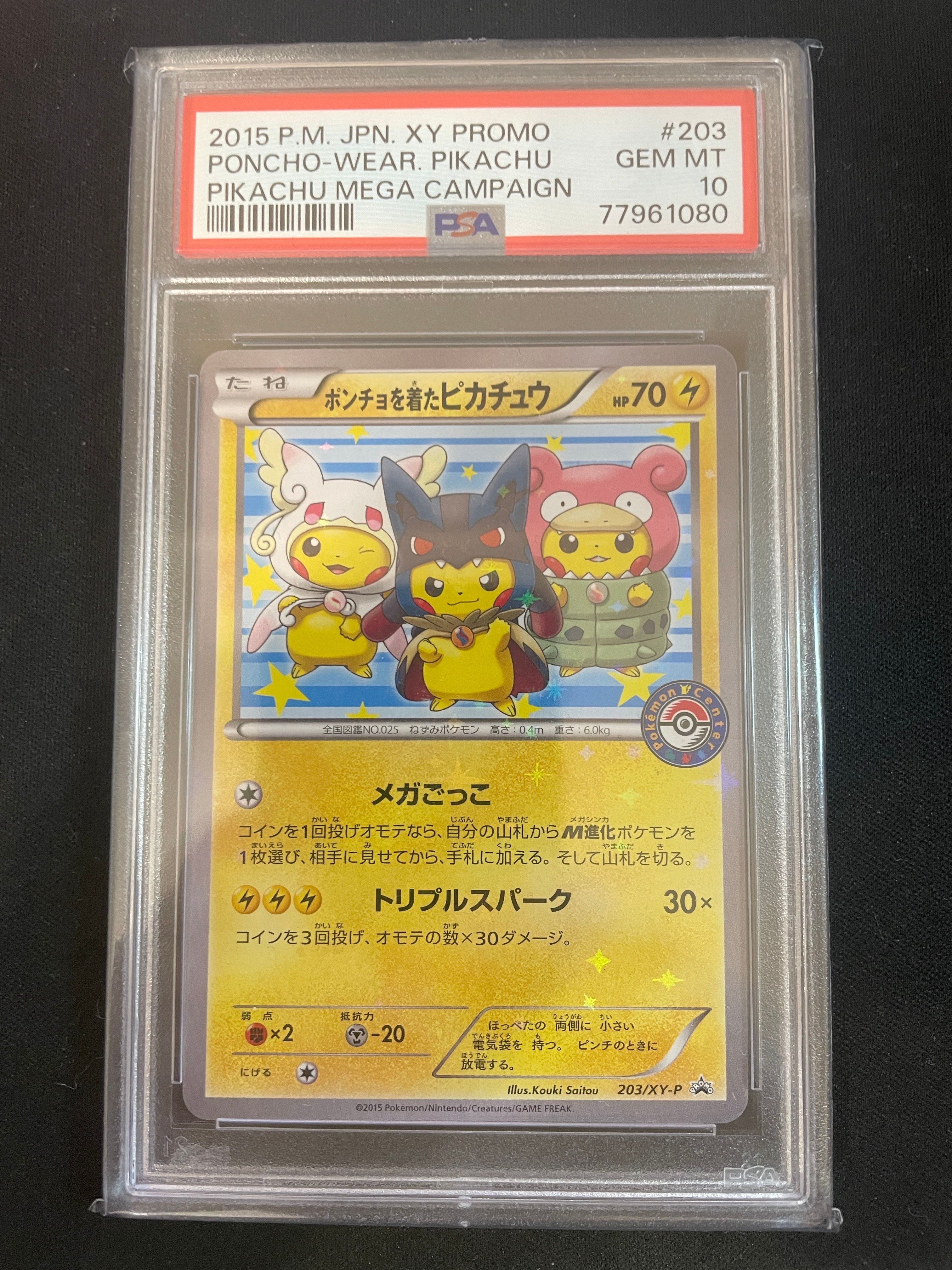 ポンチョを着たピカチュウ: プロモ (ポンチョピカチュウ) [XY-P 203/XY-P](プロモーションカード「XY-P」)