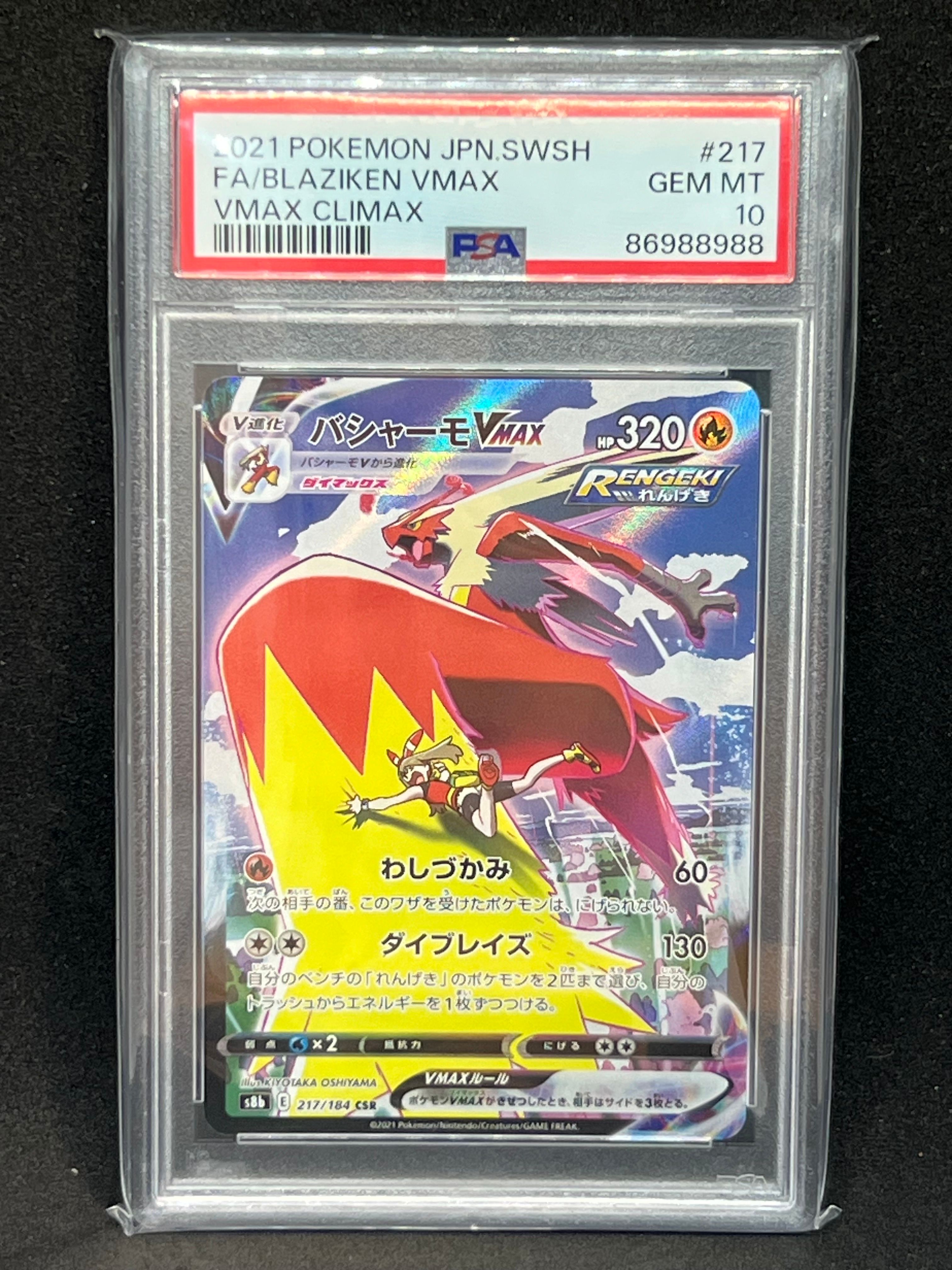 バシャーモVMAX CSR[S8b 217/184](ハイクラスパック「VMAXクライマックス」)