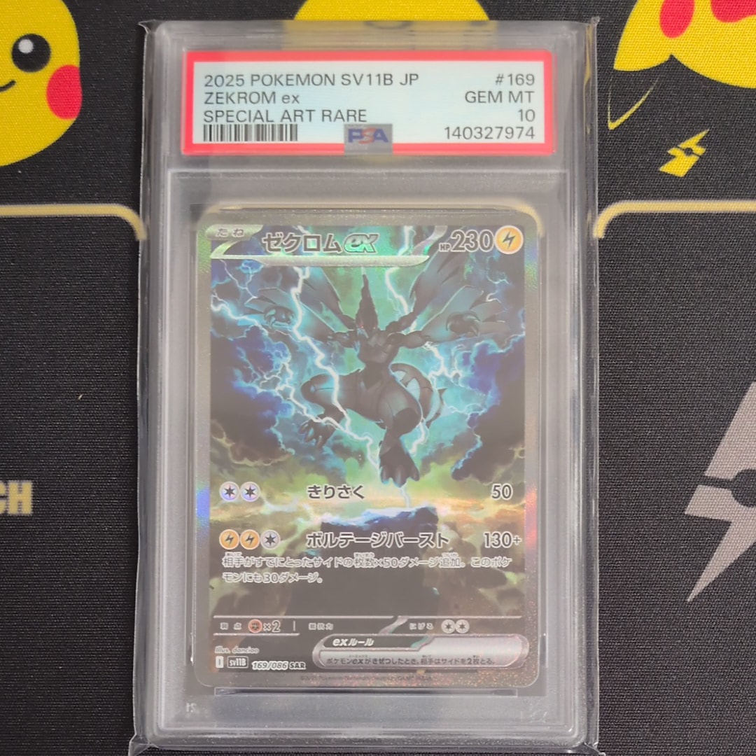 ゼクロムex SAR [SV11B 169/086](拡張パック「ブラックボルト」)