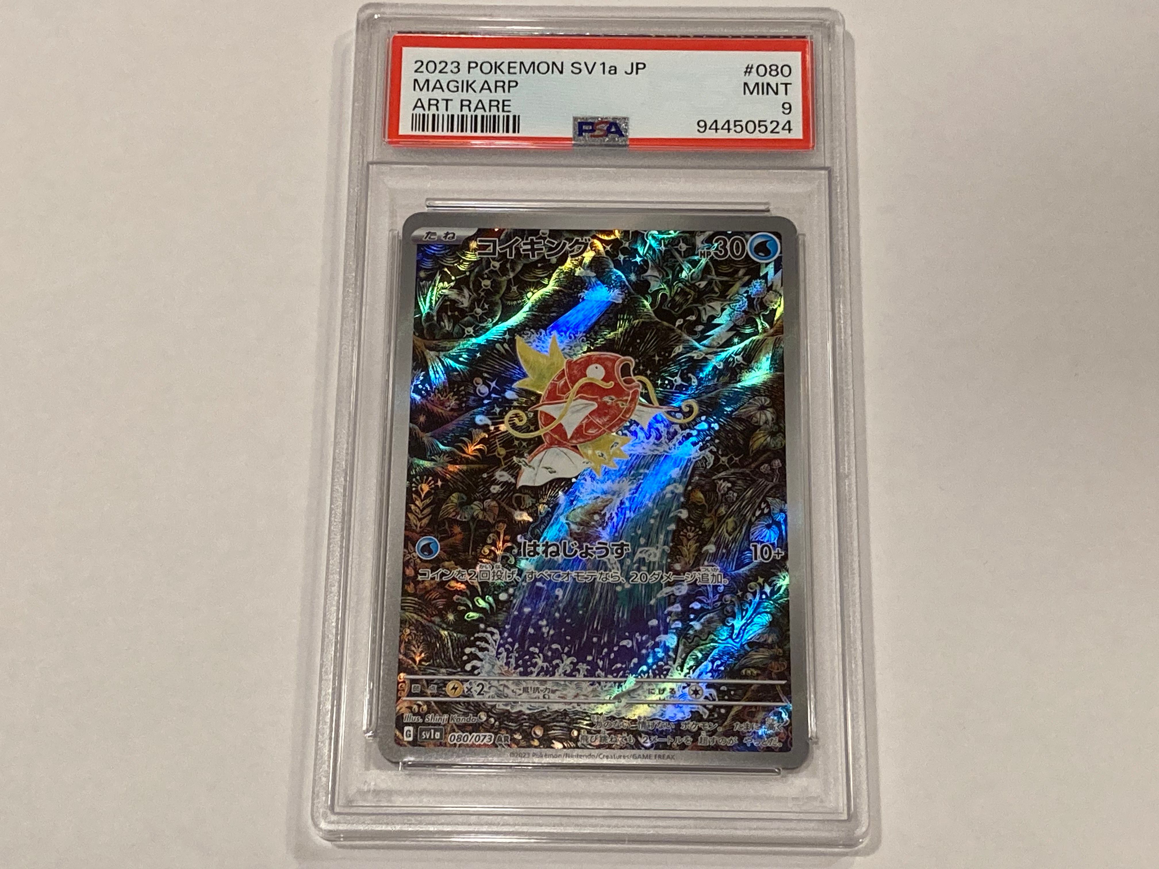PSA9】コイキング AR[SV1a 080/073](スカーレット＆バイオレット