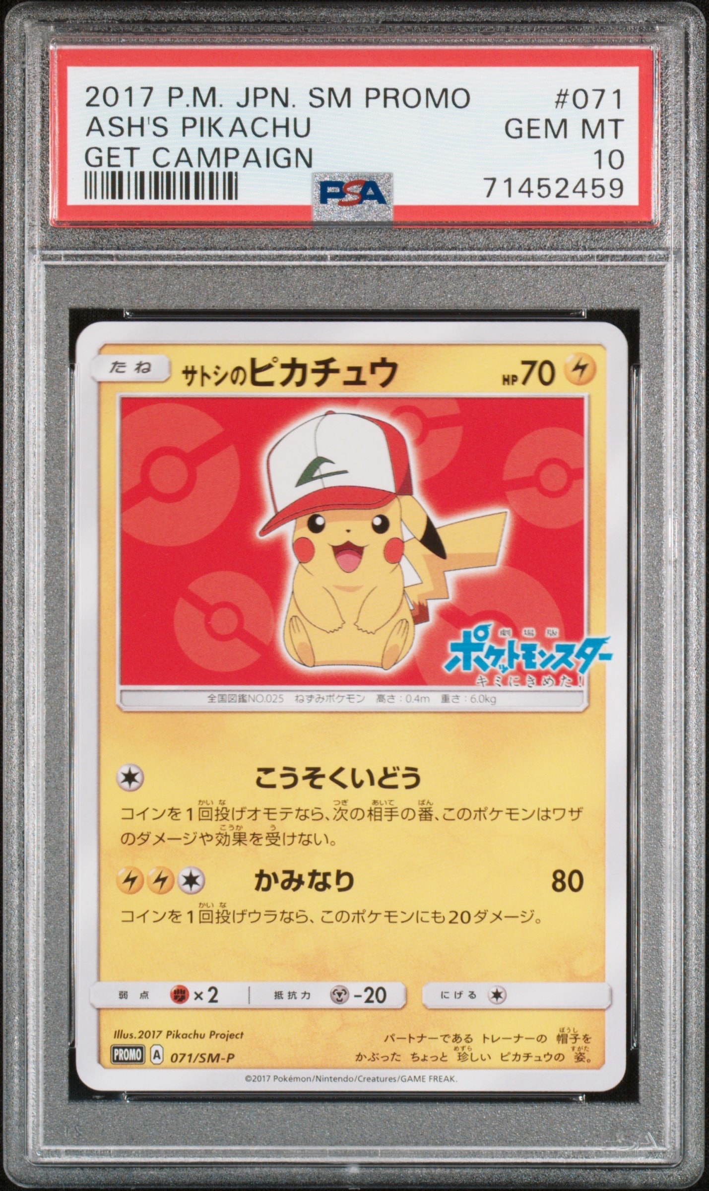 サトシのピカチュウ: プロモ[SM-P 071](プロモーションカード「SM-P」)