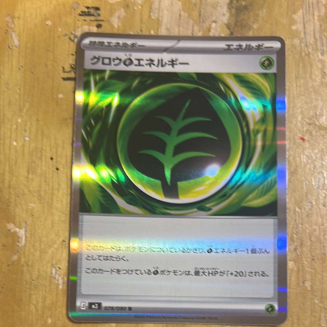 グロウ草エネルギー R [M3 078/080](拡張パック「ムニキスゼロ」)