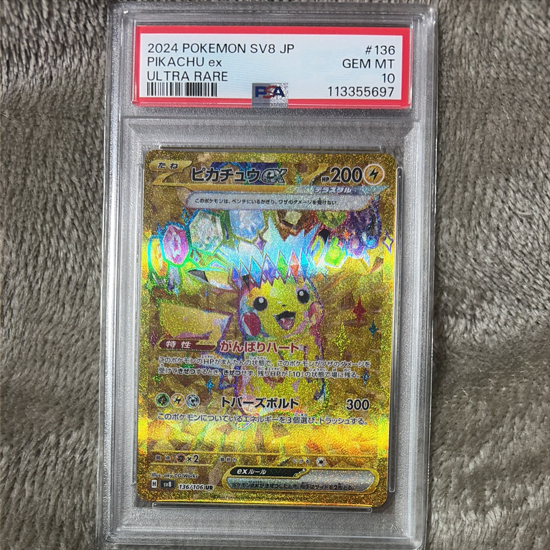 新基準鑑定 PSA10】ピカチュウex UR(拡張パック「超電ブレイカー