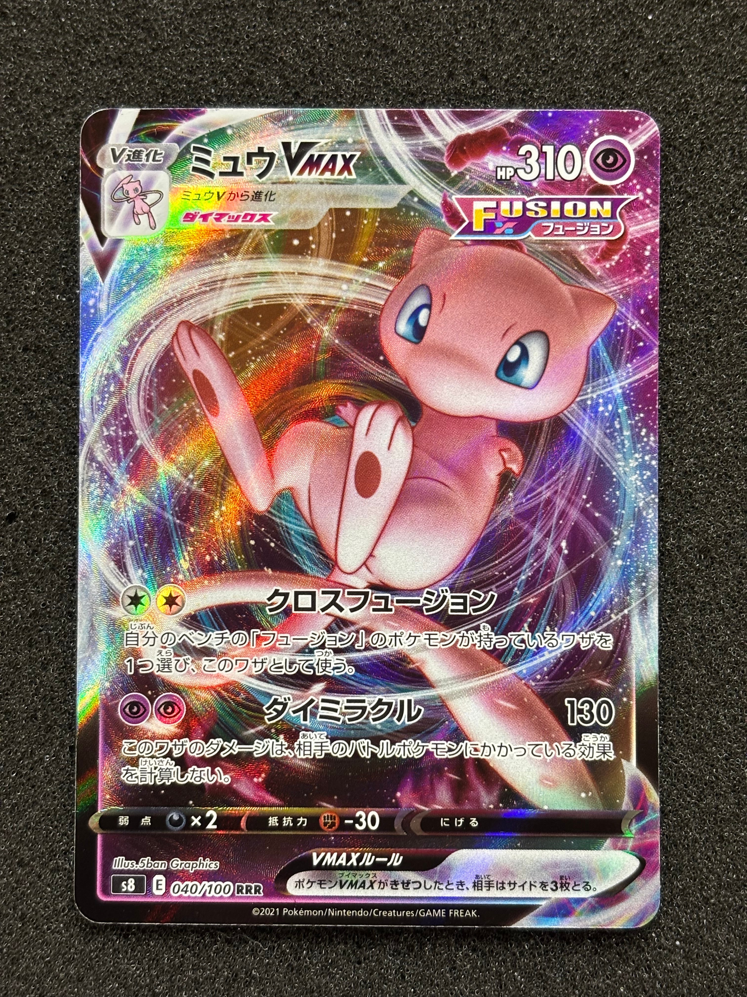 【PSA10】ポケモンカード ミュウVMAX RRR s8 フュージョンアーツ ミュウVMAX SA フュージョンアーツ PSA10 ポケカ - メルカリ