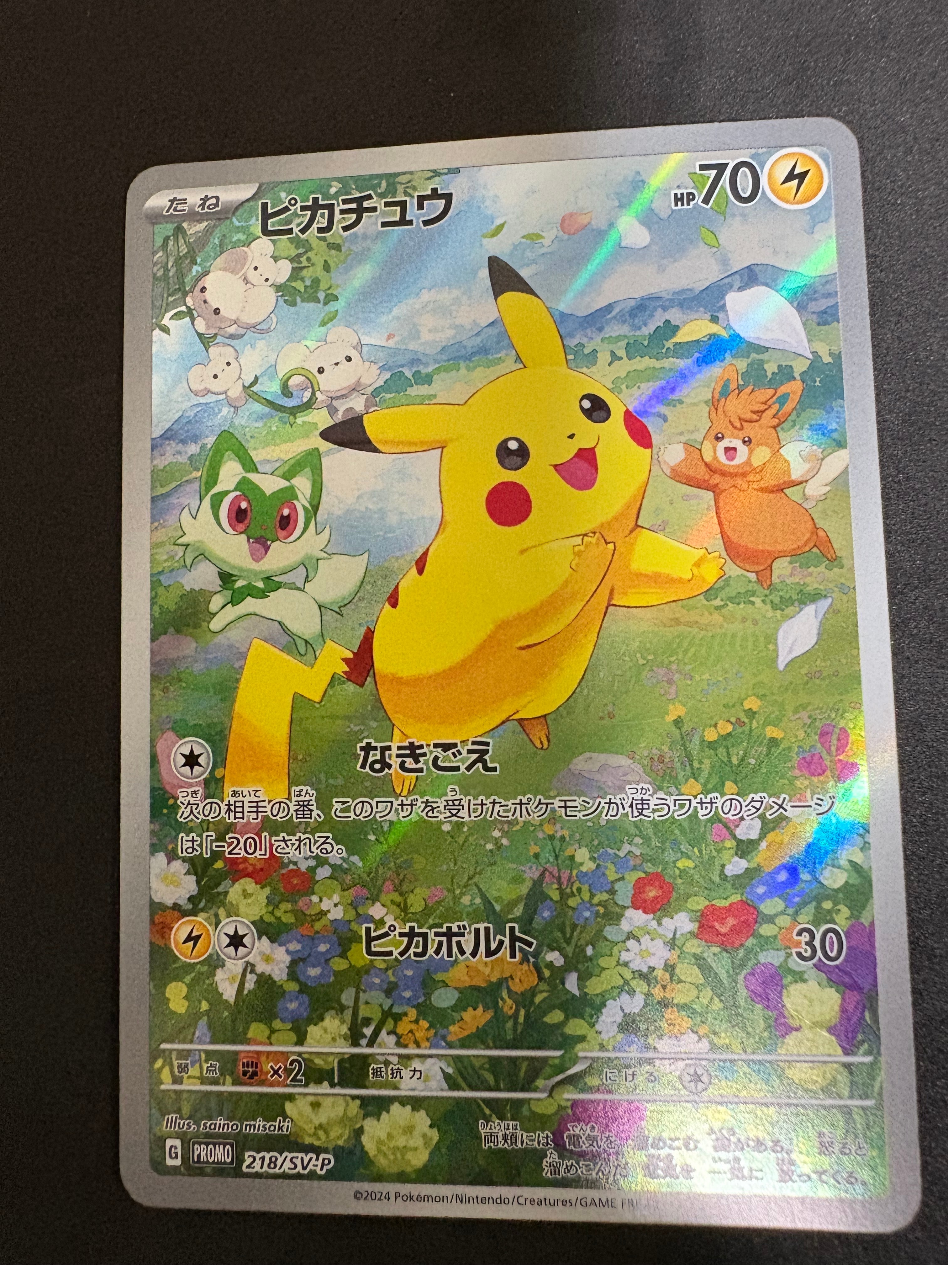 ピカチュウ P [SV-P 218](プロモカードパック「ポケカの夏がキタ!プロモカードGetキャンペーン!」)