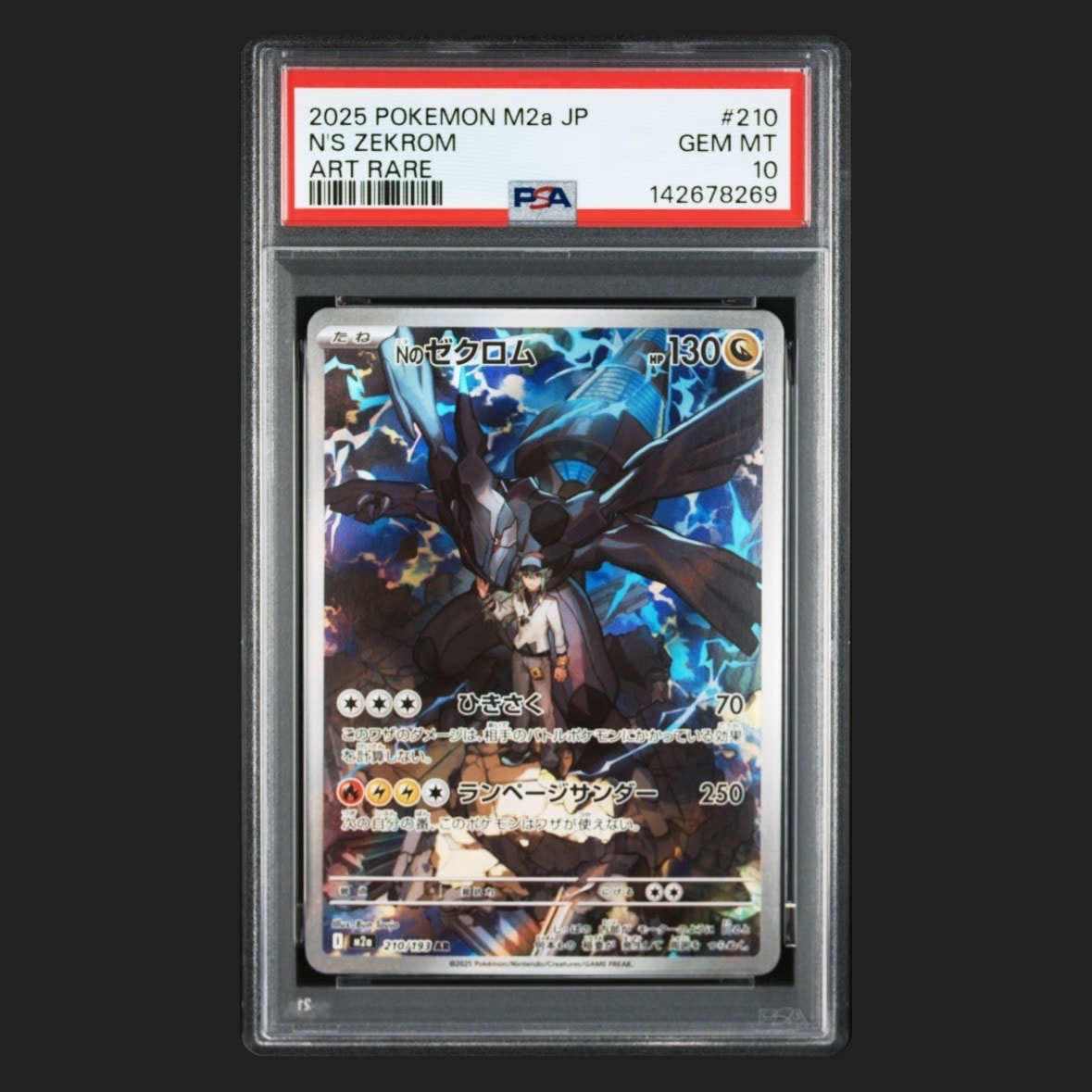 Nのゼクロム AR [M2a 210/193](ハイクラスパック「MEGAドリームex」)