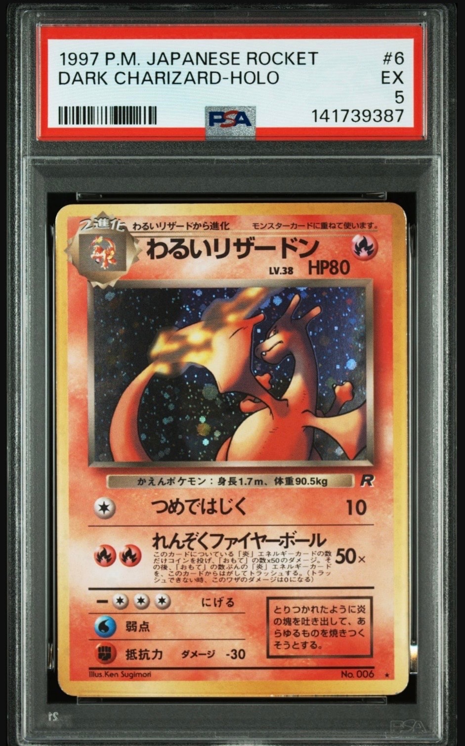 わるいリザードン ★ : 旧裏 [PMCG4 No.006](拡張パック「ロケット団」)