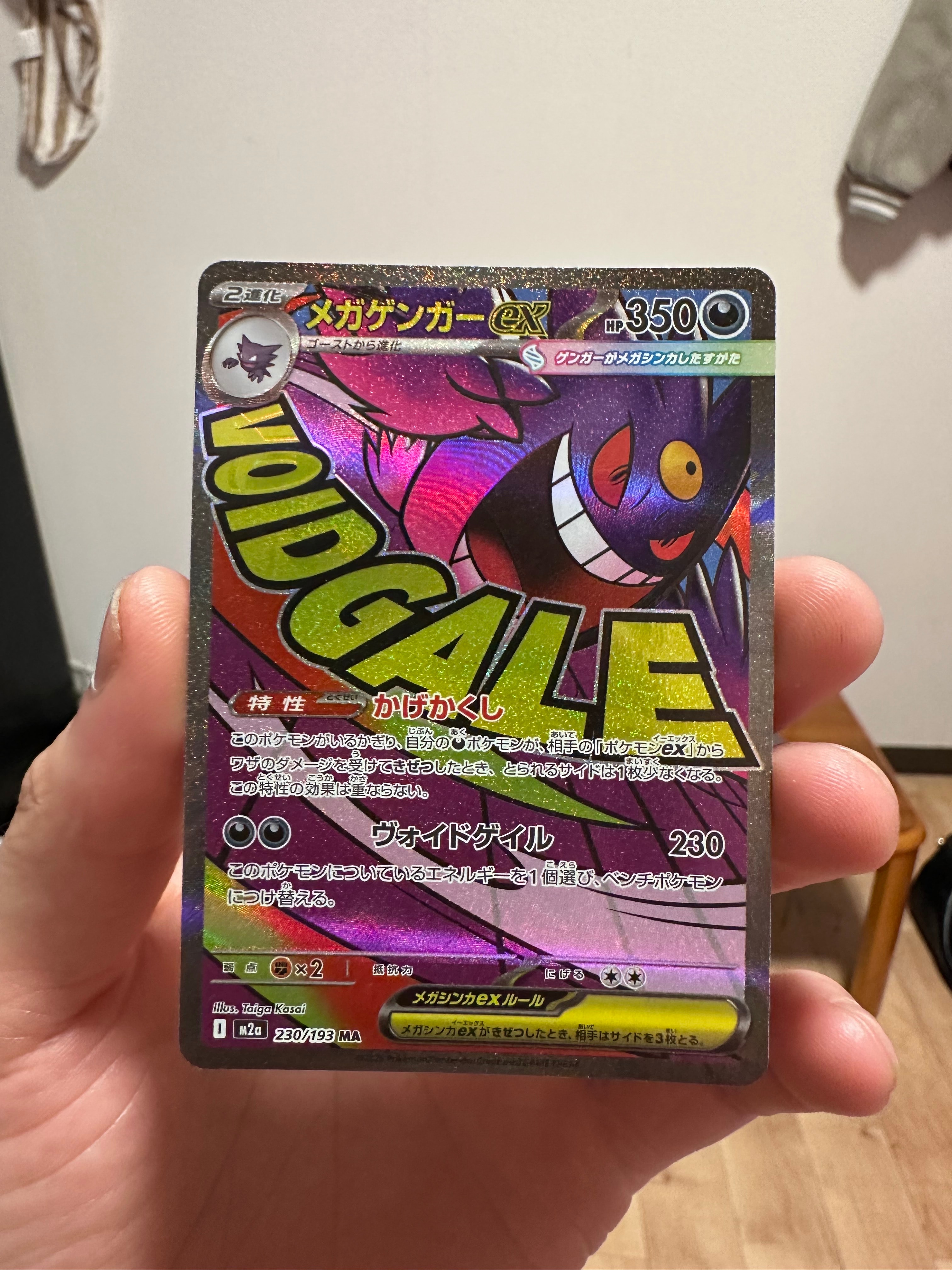 メガゲンガーex MA [M2a 230/193](ハイクラスパック「MEGAドリームex