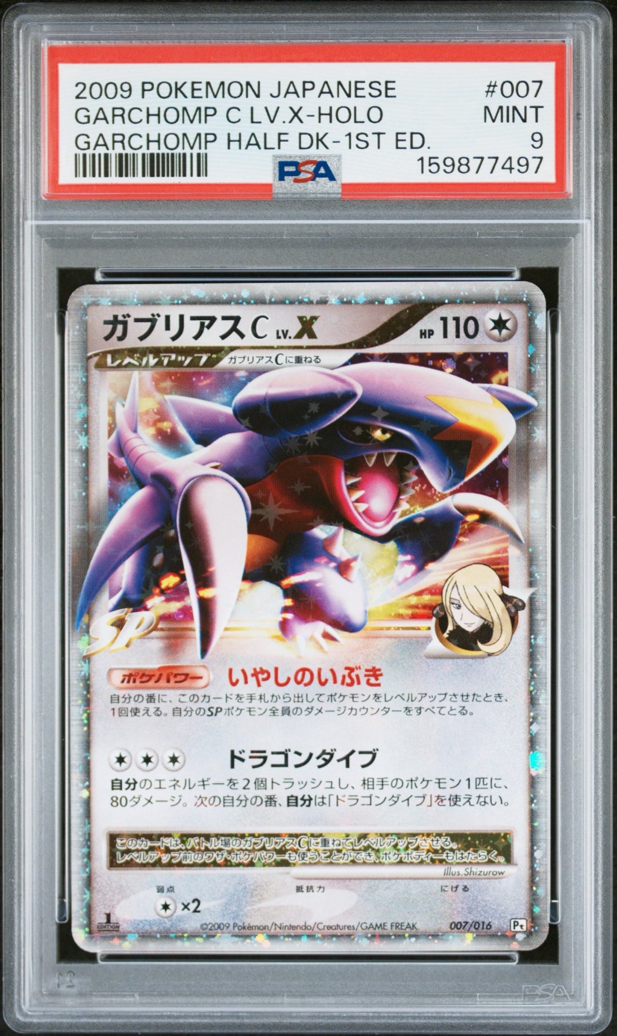 PSA9】ガブリアスCLV.X [Pt 007/016](対戦スターターパックSP