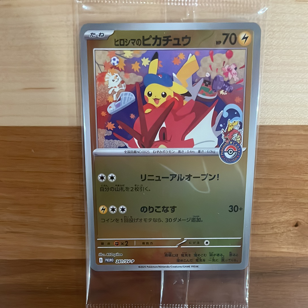 ヒロシマのピカチュウ P [SV-P 261](スペシャルBOX「ポケモンセンターヒロシマ」)