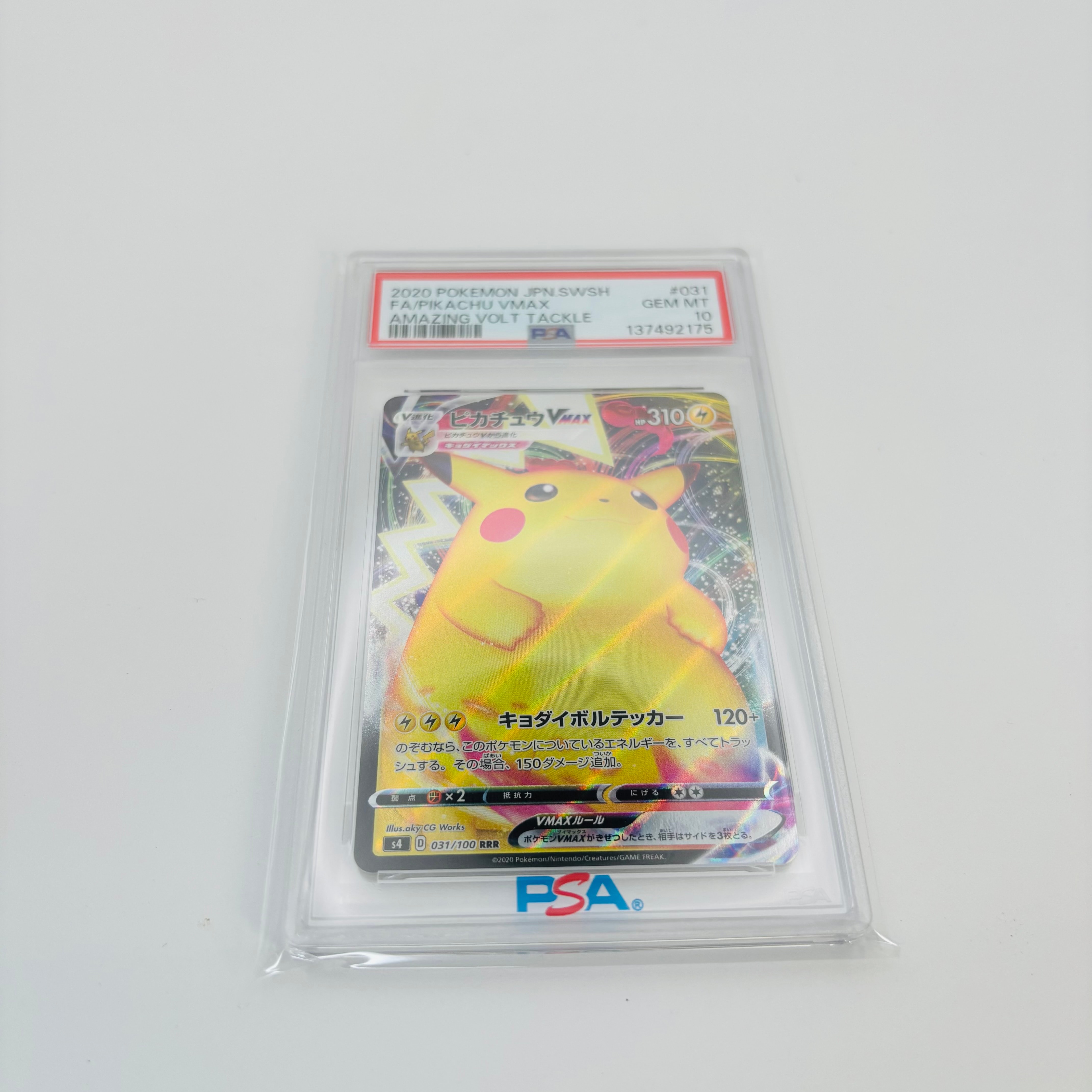 PSA10】ピカチュウVMAX RRR[s4 031/100](拡張パック「仰天の