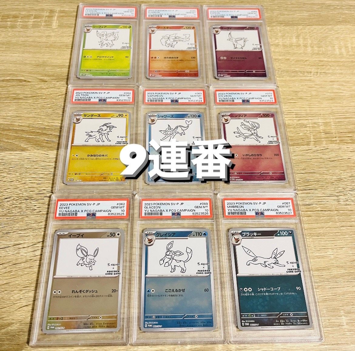 ポケモンカードゲーム YU NAGABA × ポケモンカードゲーム イーブイズ 全種セット: プロモ [SV-P ](「YU NAGABA×ポケモンカードゲーム」プロモーションカード「SV-P」)