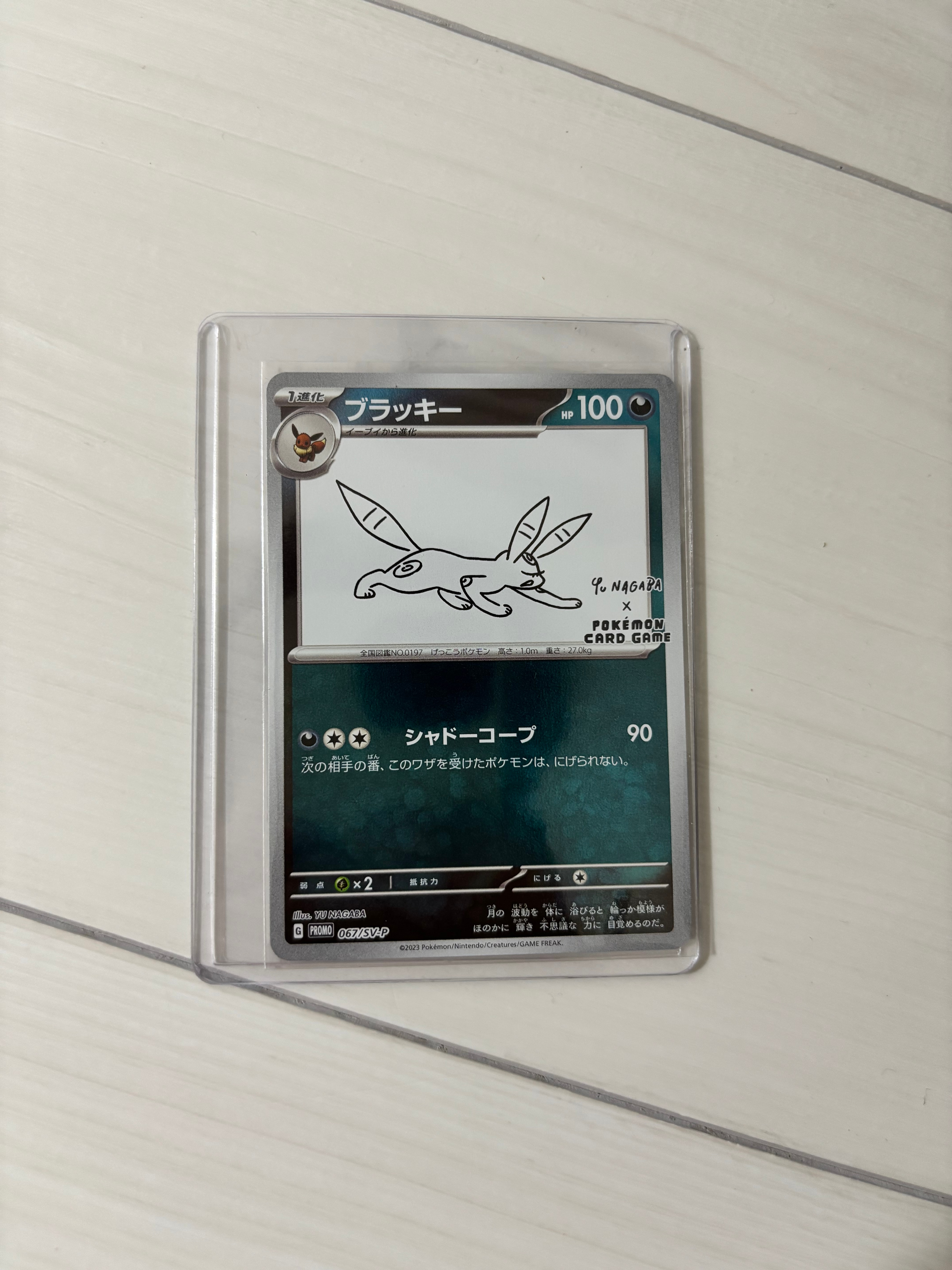 ブラッキー: プロモ (ナガバブラッキー) [SV-P 067](「YU NAGABA×ポケモンカードゲーム」プロモーションカード「SV-P」)