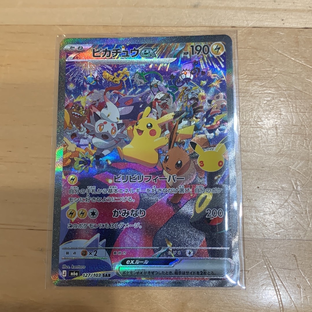 ピカチュウex SAR [M6a 127/103](拡張パック「30th CELEBRATION」)