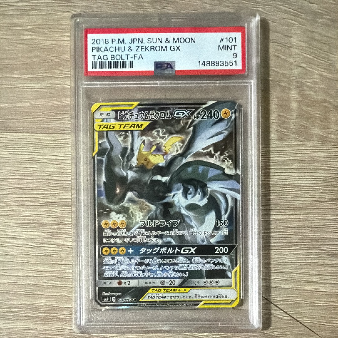 ピカチュウ&ゼクロムGX SR: SA [SM9 101/095](拡張パック「タッグボルト」)