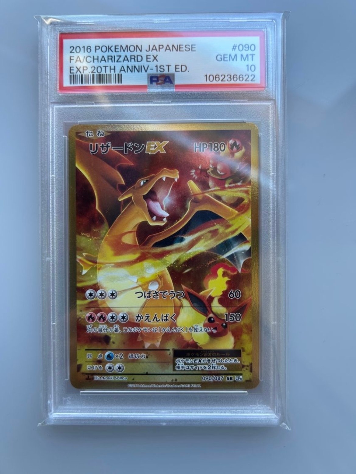 リザードンEX SR :1ED [CP6 090/087](コンセプトパック「ポケットモンスターカードゲーム 拡張パック 20th Anniversary」)