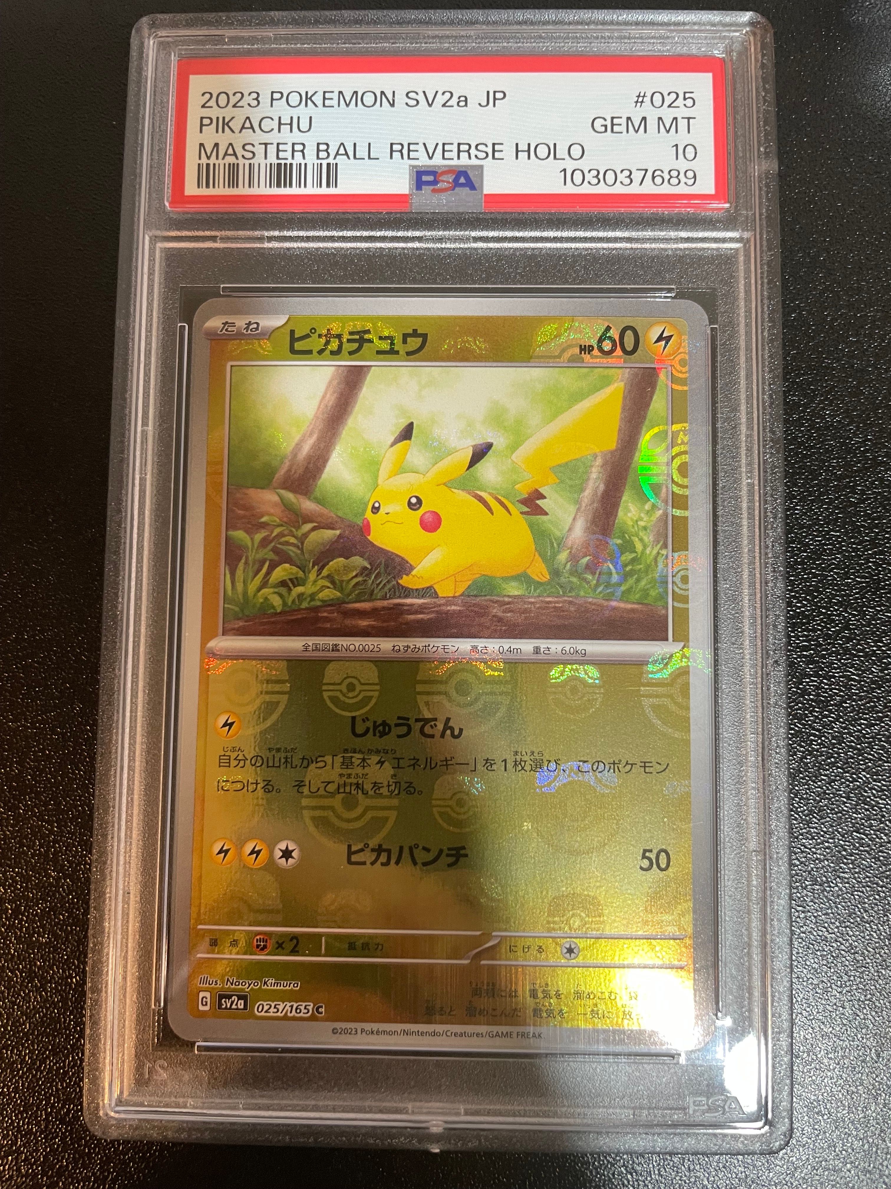 ピカチュウ C: マスターボールミラー (マスボピカチュウ) [SV2a 025/165](強化拡張パック「ポケモンカード151」)