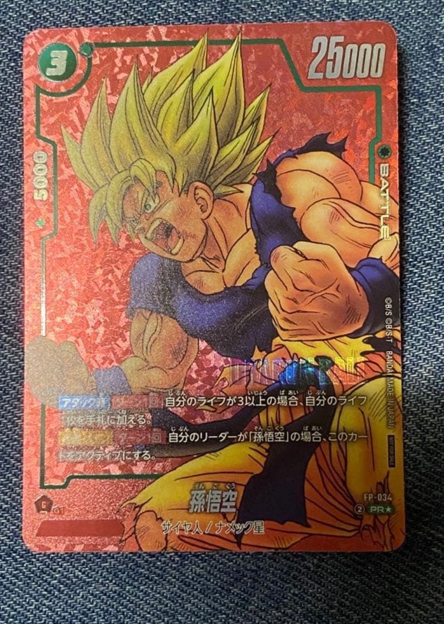 孫悟空 PR★ [FP-034](フュージョンワールド「リミテッドパック MANGA Ver.01」)