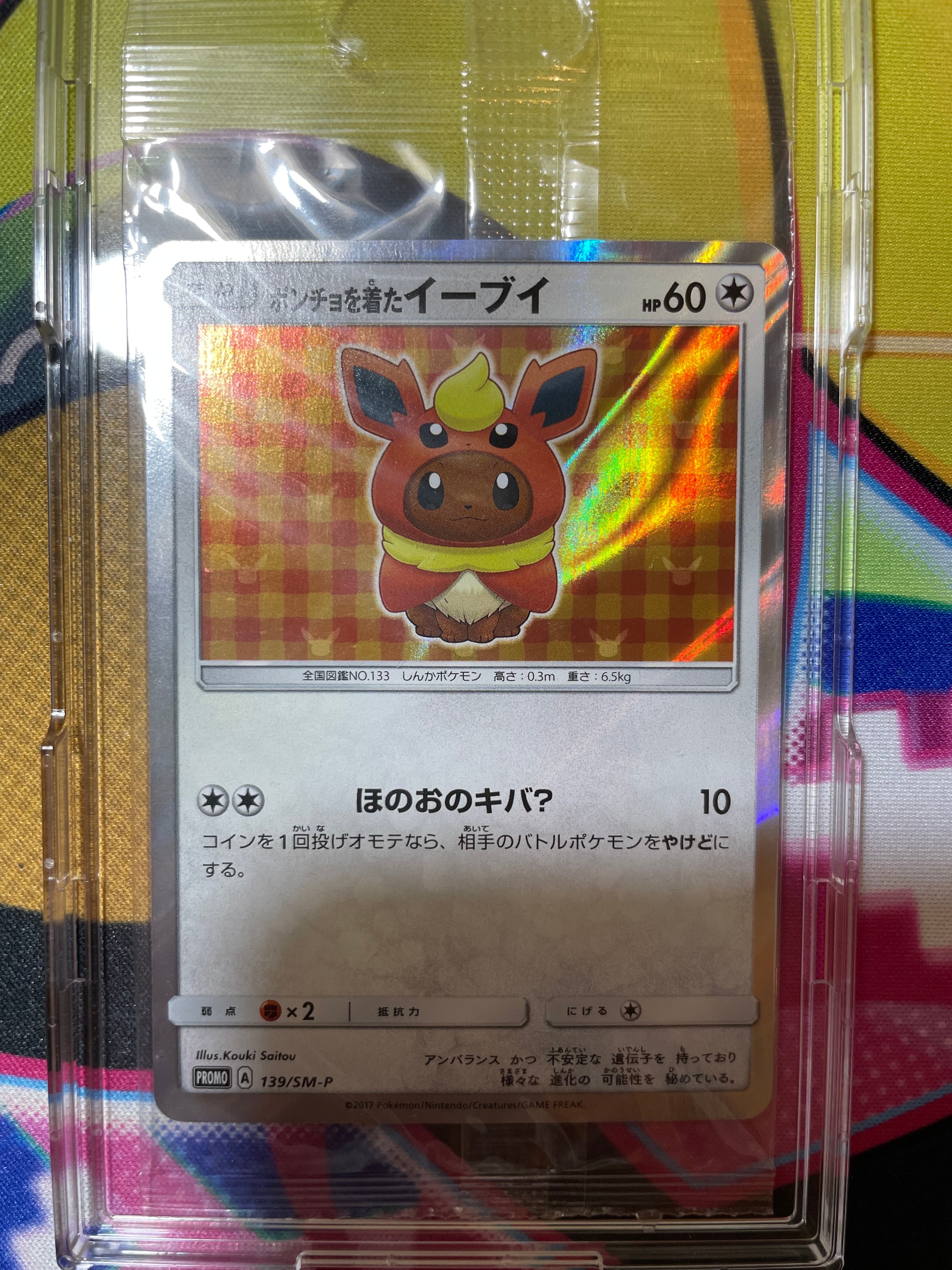 PSA10】ブラッキーGX: プロモ[SM-P 125](プロモーションカード「SM-P