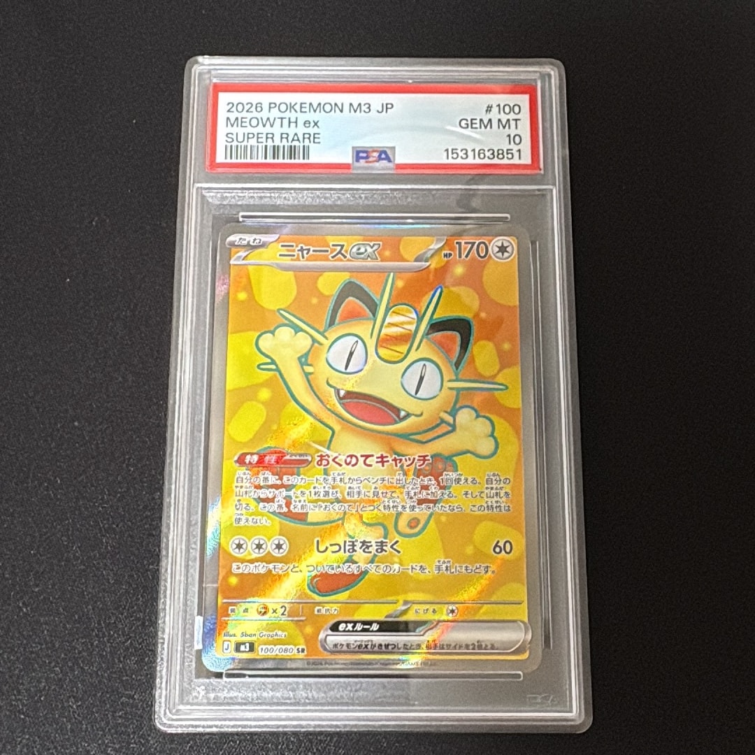 ニャースex SR [M3 100/080](拡張パック「ムニキスゼロ」)通販・買取