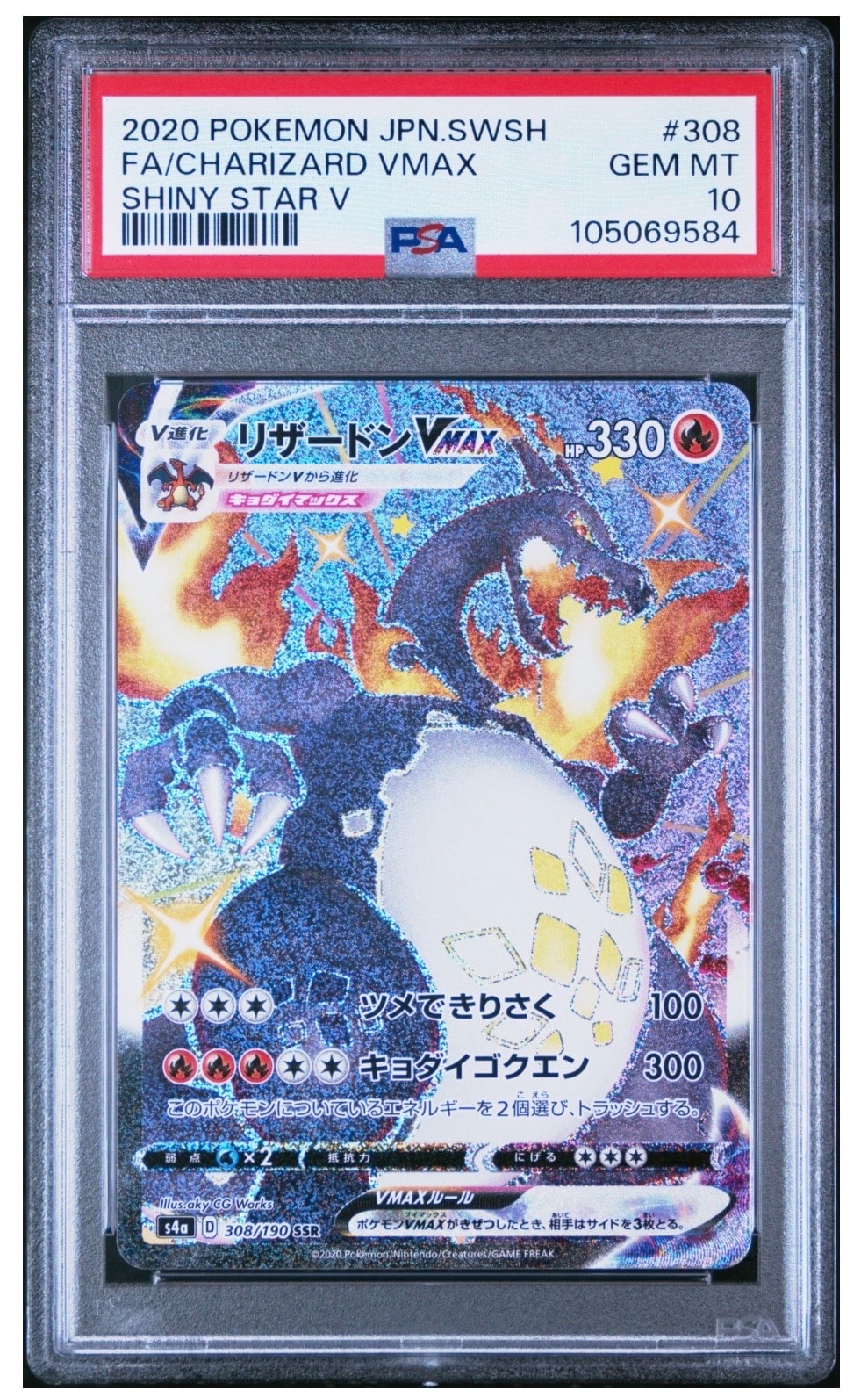ミュウVMAX UR[S8b 280/184](ハイクラスパック「VMAXクライマックス