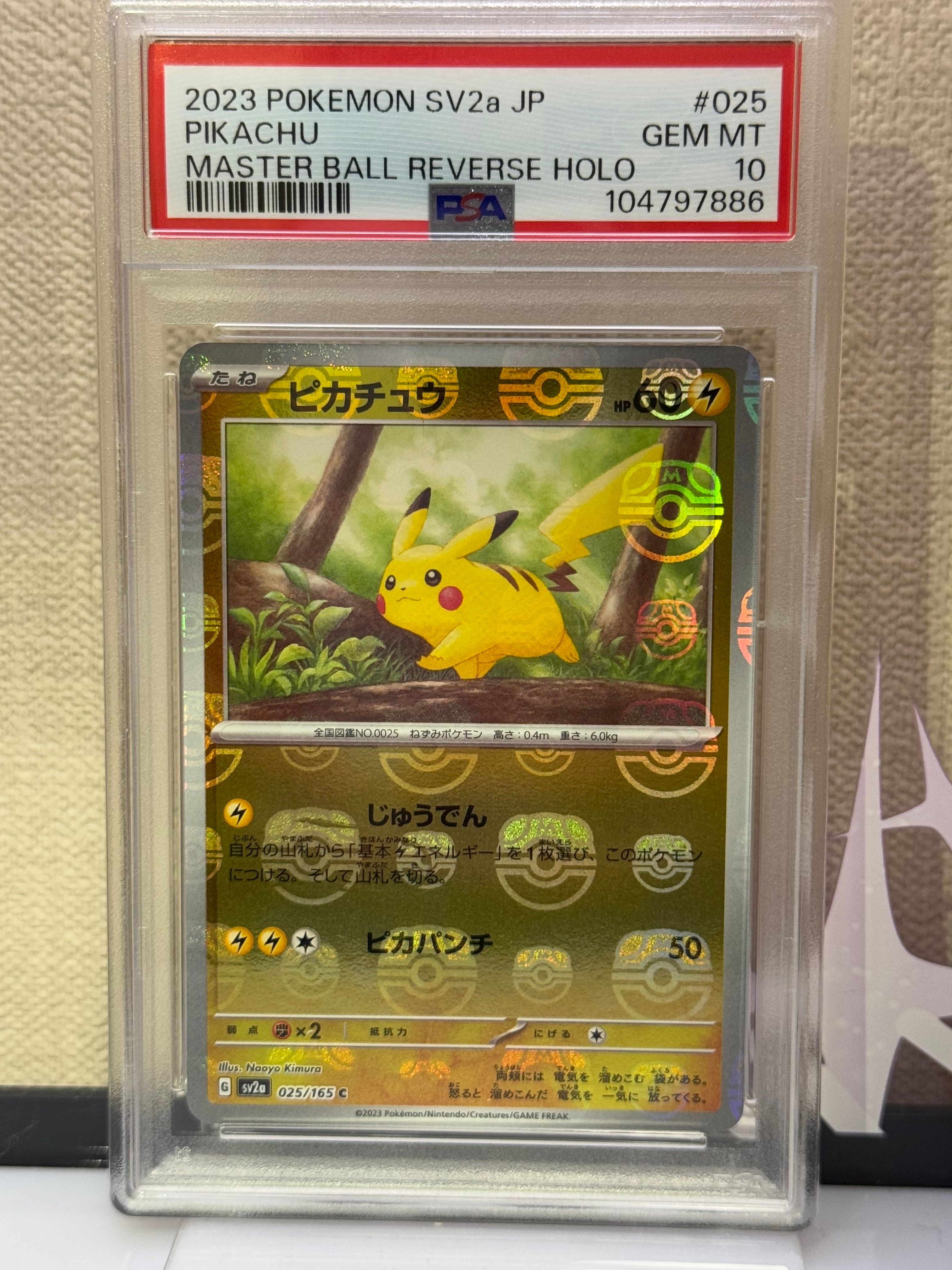 ピカチュウ C: マスターボールミラー (マスボピカチュウ) [SV2a 025/165](強化拡張パック「ポケモンカード151」)