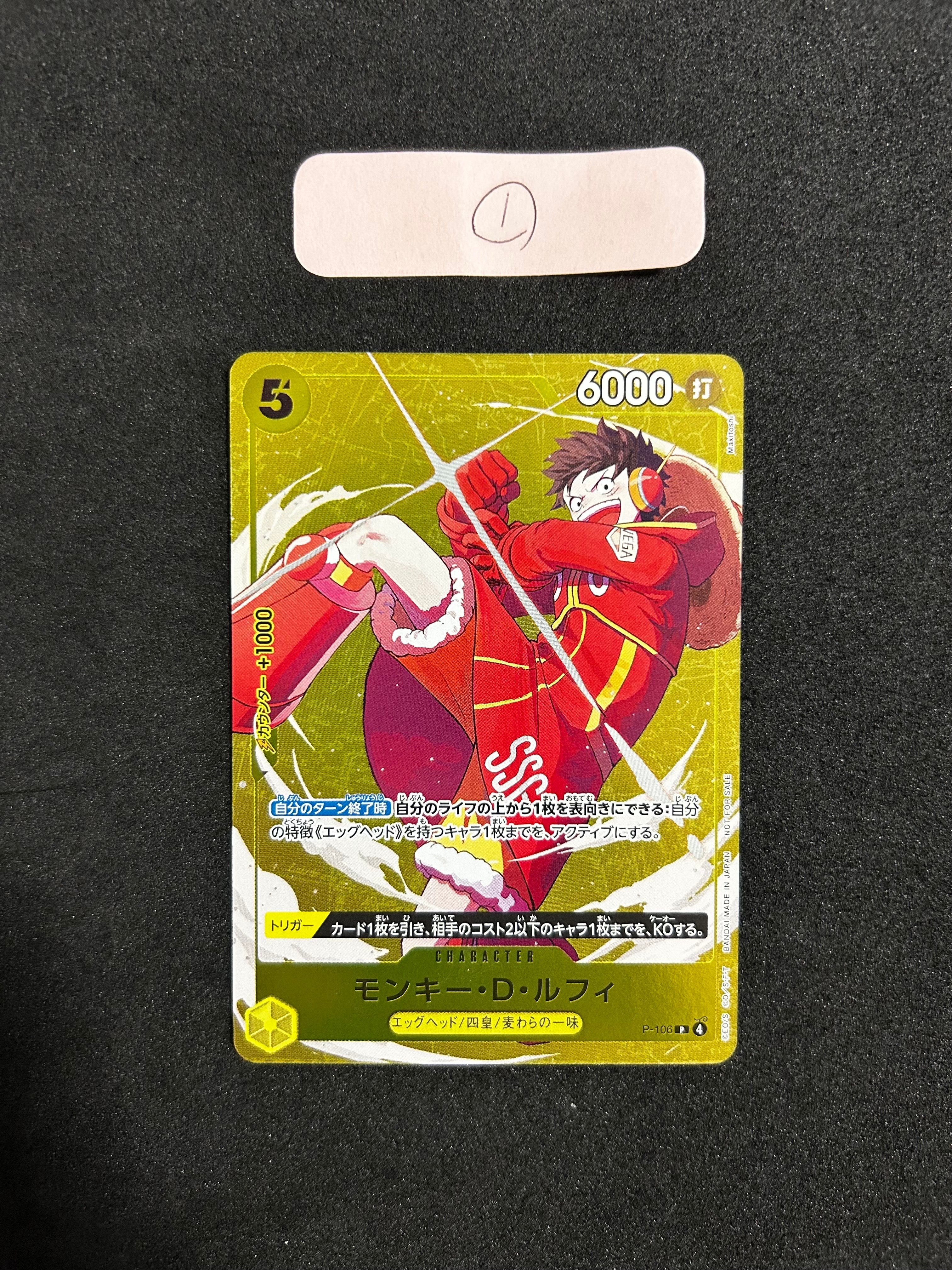 モンキー・D・ルフィ P [P-106](プロモーションカード「スタンダードバトル 2025年12月 優勝記念品」)