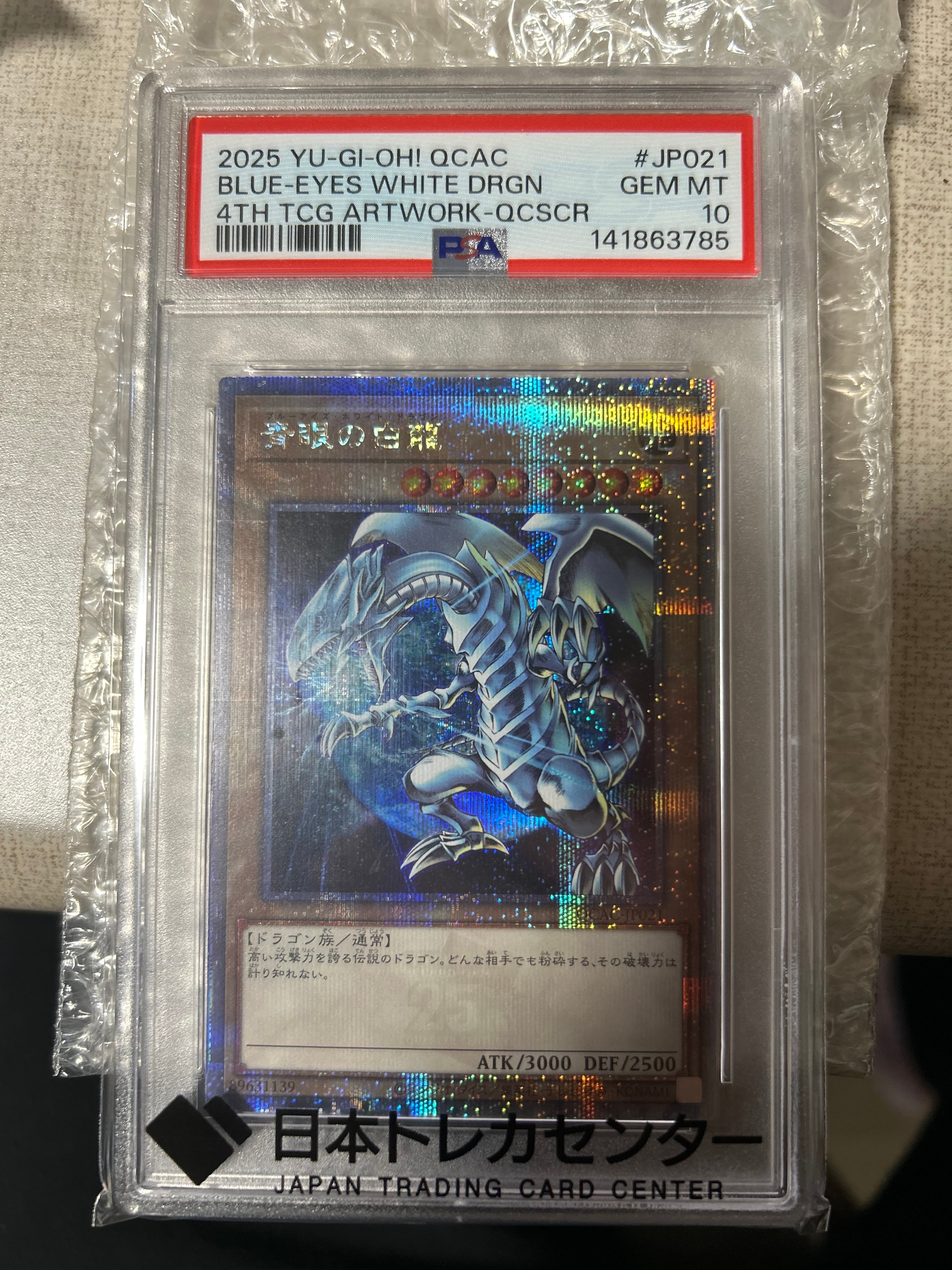 S*E様 【PSA10】青眼の白龍 25th SE [QCAC-JP021] PSA10】青眼の白龍 25th SE [QCAC-JP021](クォーター・センチュリー