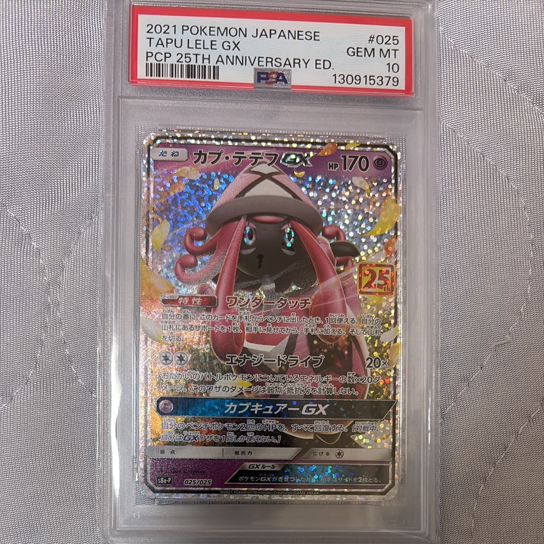 PSA10】カプ・テテフGX: プロモ [S8a-P 025](プロモカードパック 25th