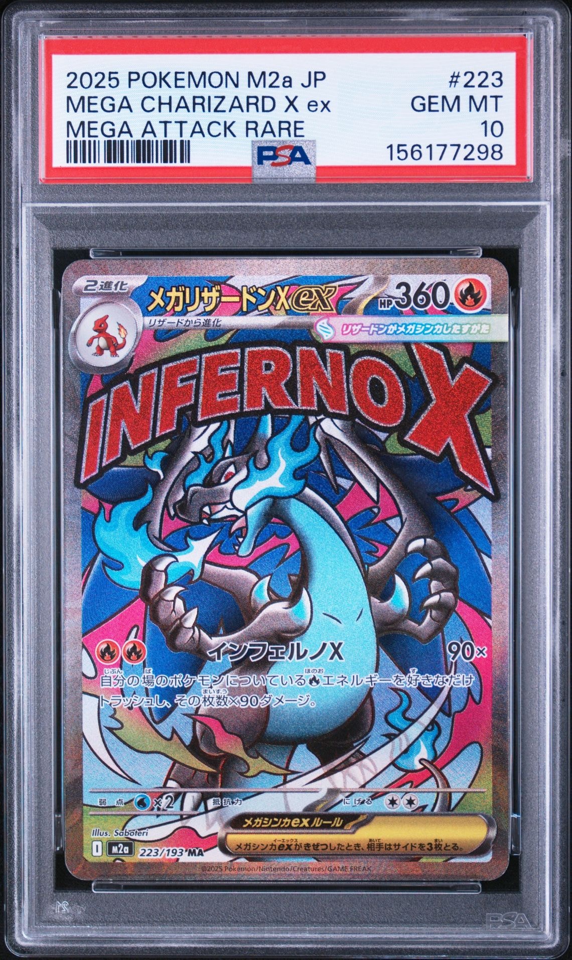 メガリザードンXex MA [M2a 223/193](ハイクラスパック「MEGAドリームex」)