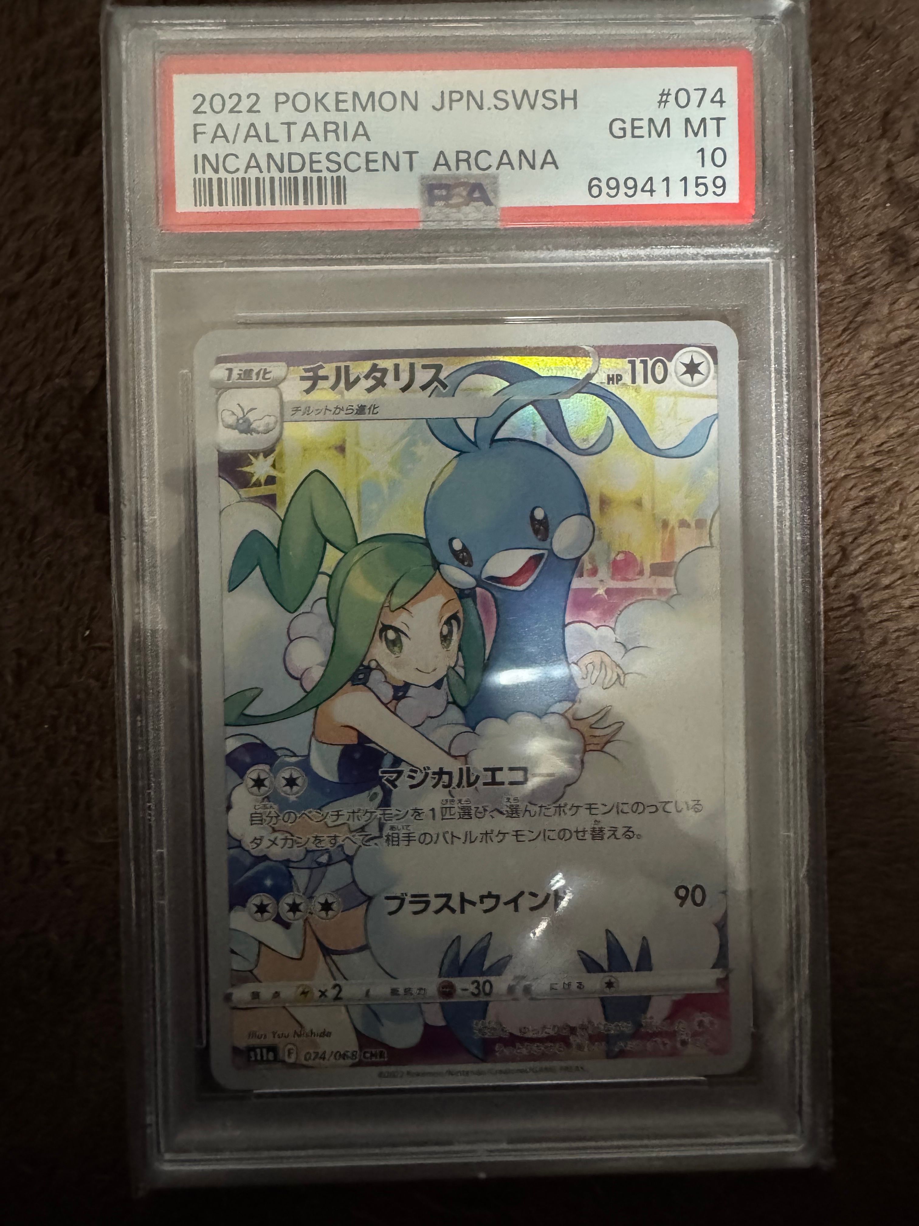 チルタリス CHR [s11a 074/068](強化拡張パック『白熱のアルカナ』)
