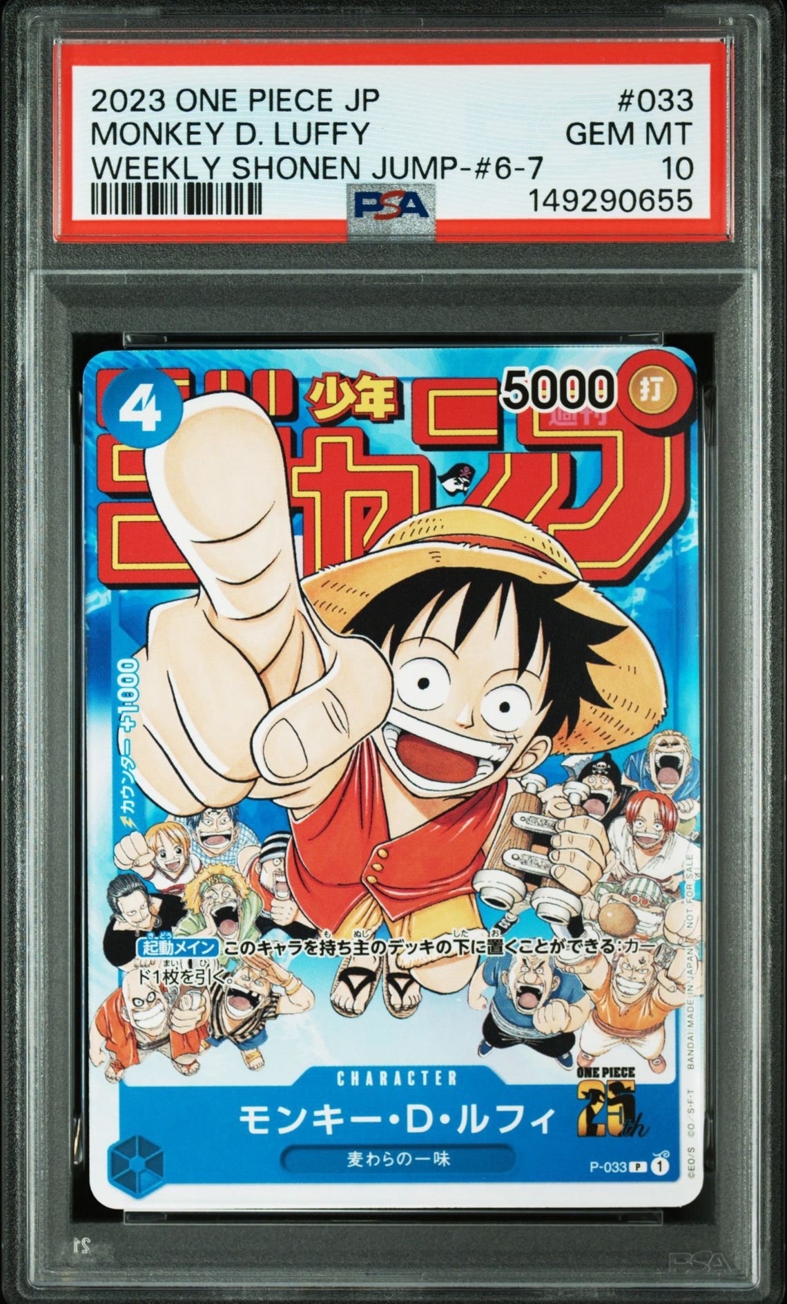 モンキー・D・ルフィ [P-033]  (週刊少年ジャンプ2023年1月7日号 付録)