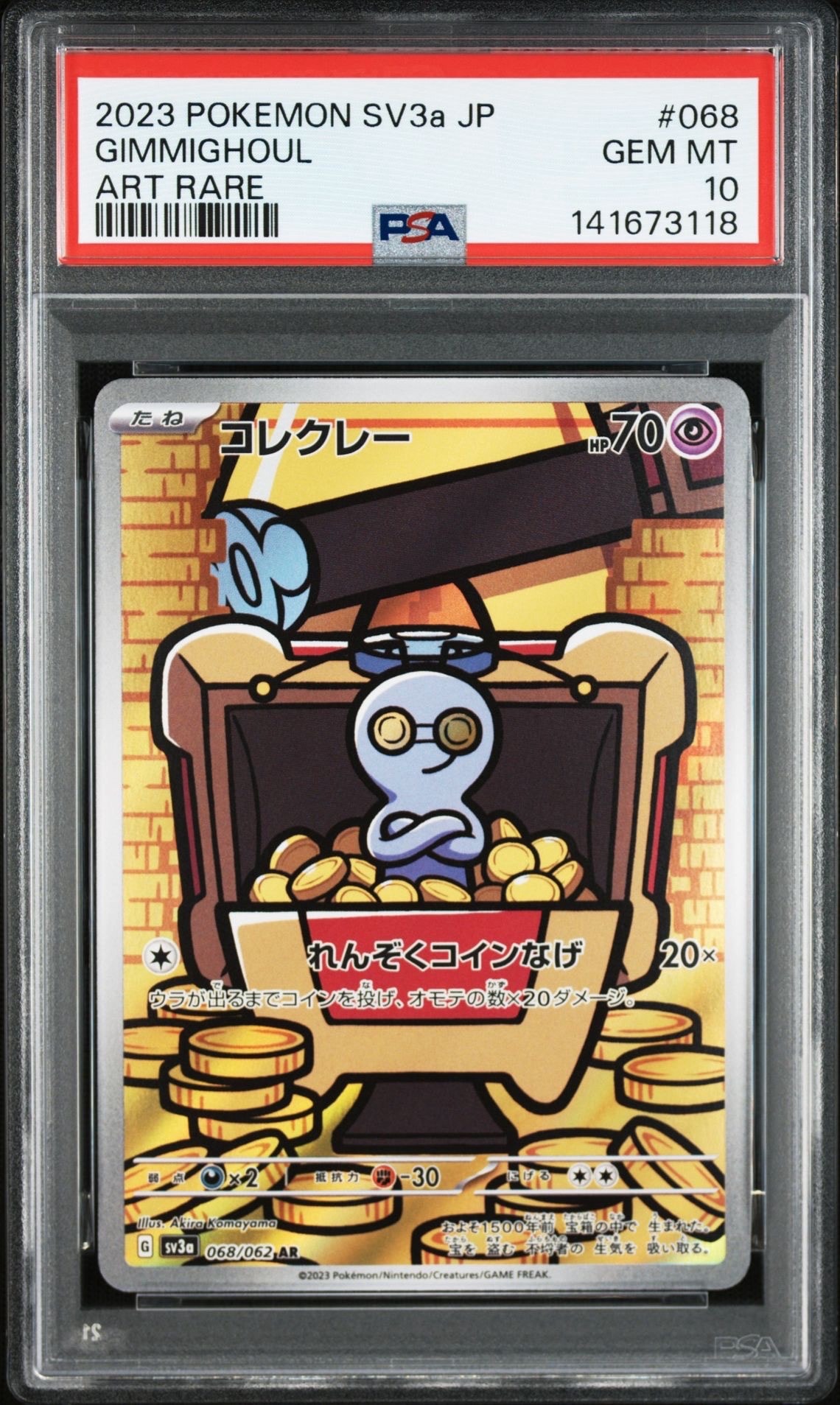 コレクレー AR[SV3a 068/062](強化拡張パック「レイジングサーフ」)