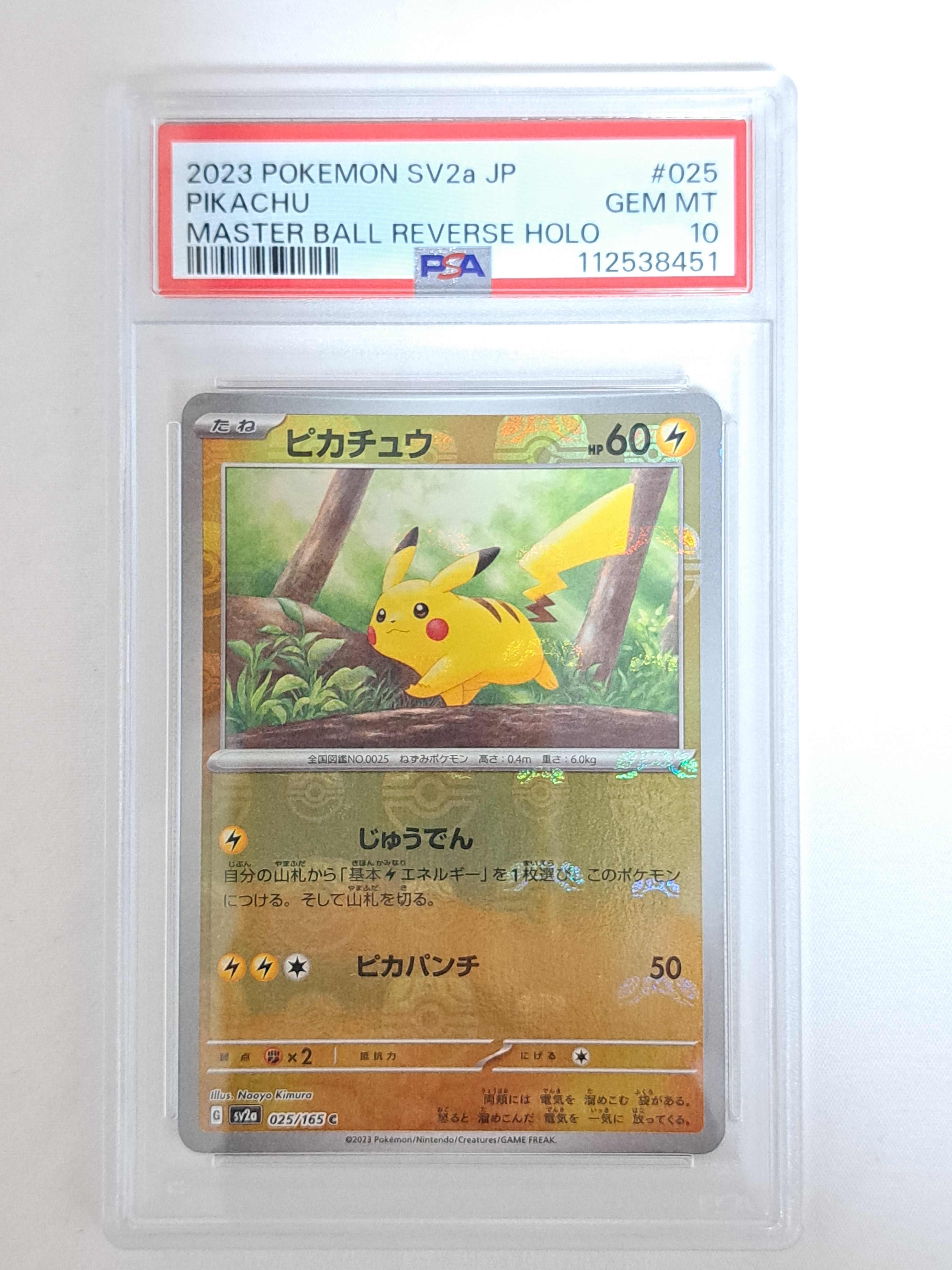 ピカチュウ C: マスターボールミラー (マスボピカチュウ) [SV2a 025/165](強化拡張パック「ポケモンカード151」)